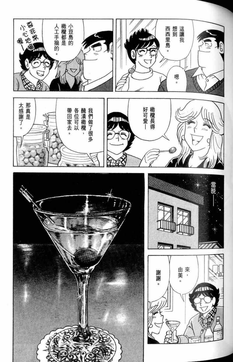 《妙厨老爹》漫画最新章节第112卷免费下拉式在线观看章节第【82】张图片