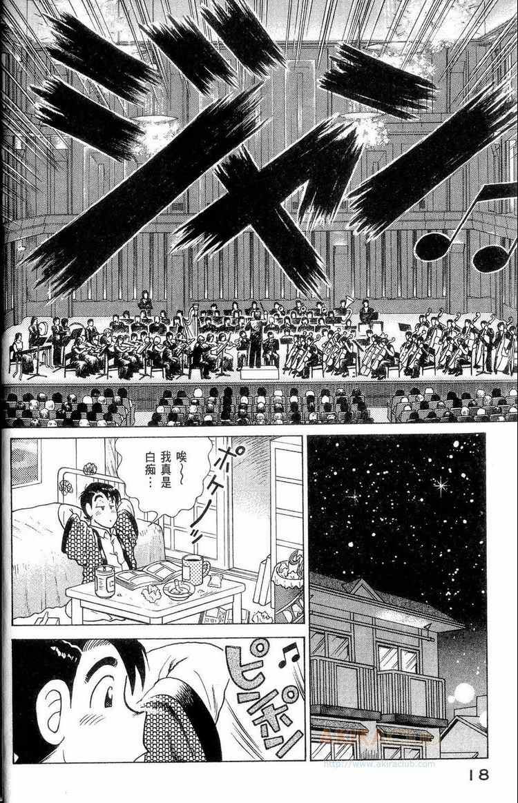 《妙厨老爹》漫画最新章节第114卷免费下拉式在线观看章节第【19】张图片