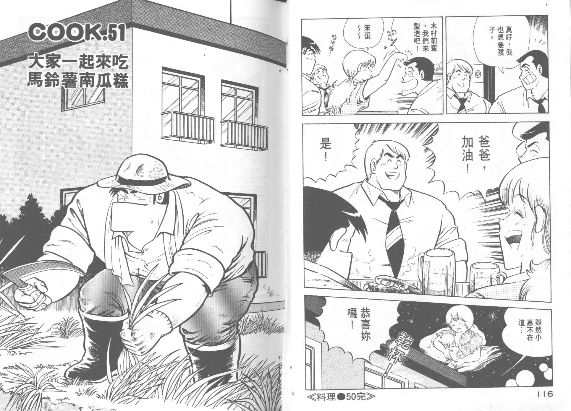 《妙厨老爹》漫画最新章节第5卷免费下拉式在线观看章节第【60】张图片