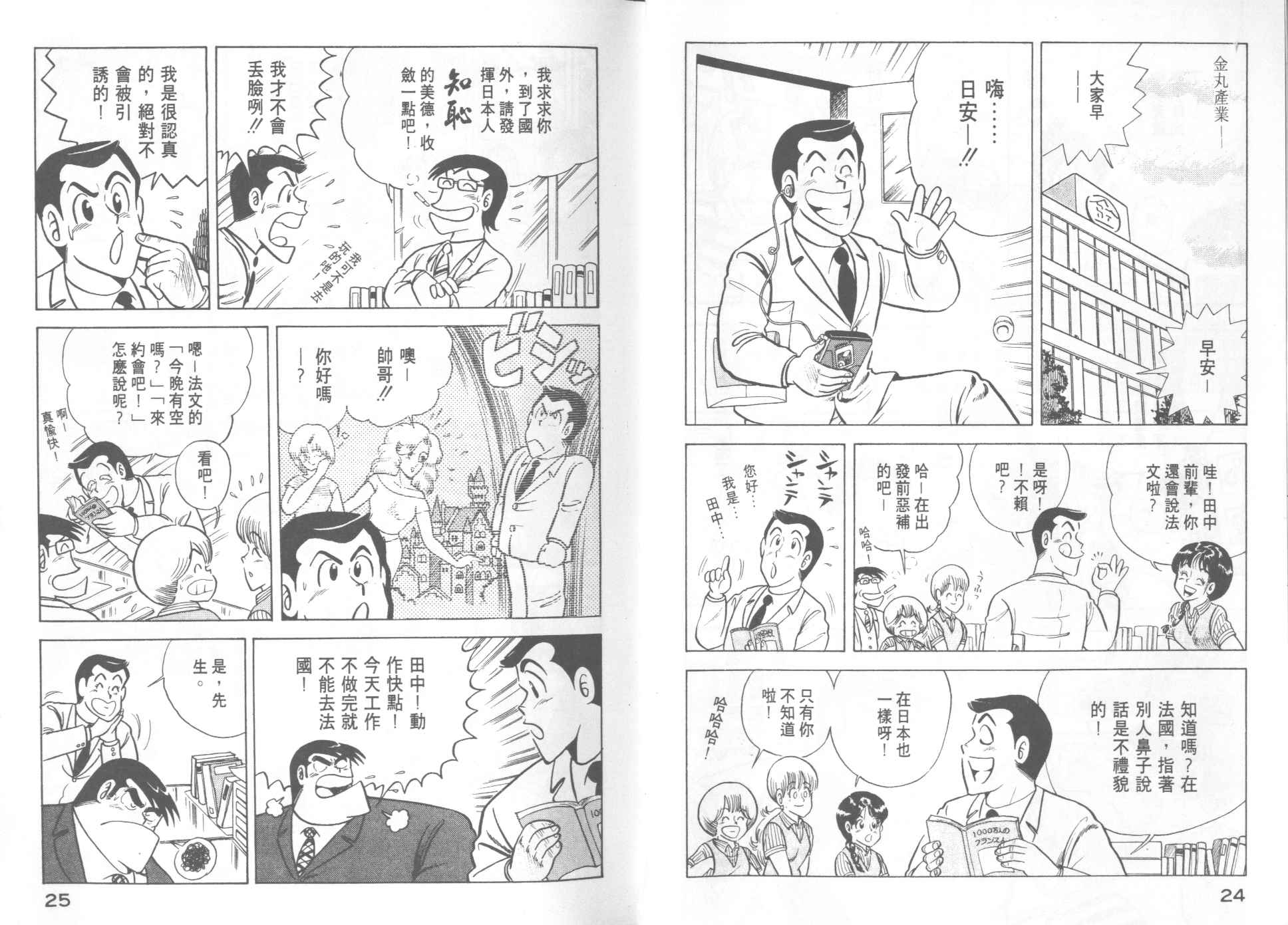 《妙厨老爹》漫画最新章节第14卷免费下拉式在线观看章节第【14】张图片