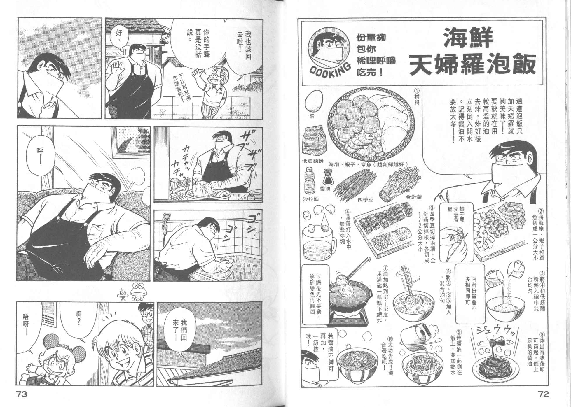 《妙厨老爹》漫画最新章节第37卷免费下拉式在线观看章节第【38】张图片