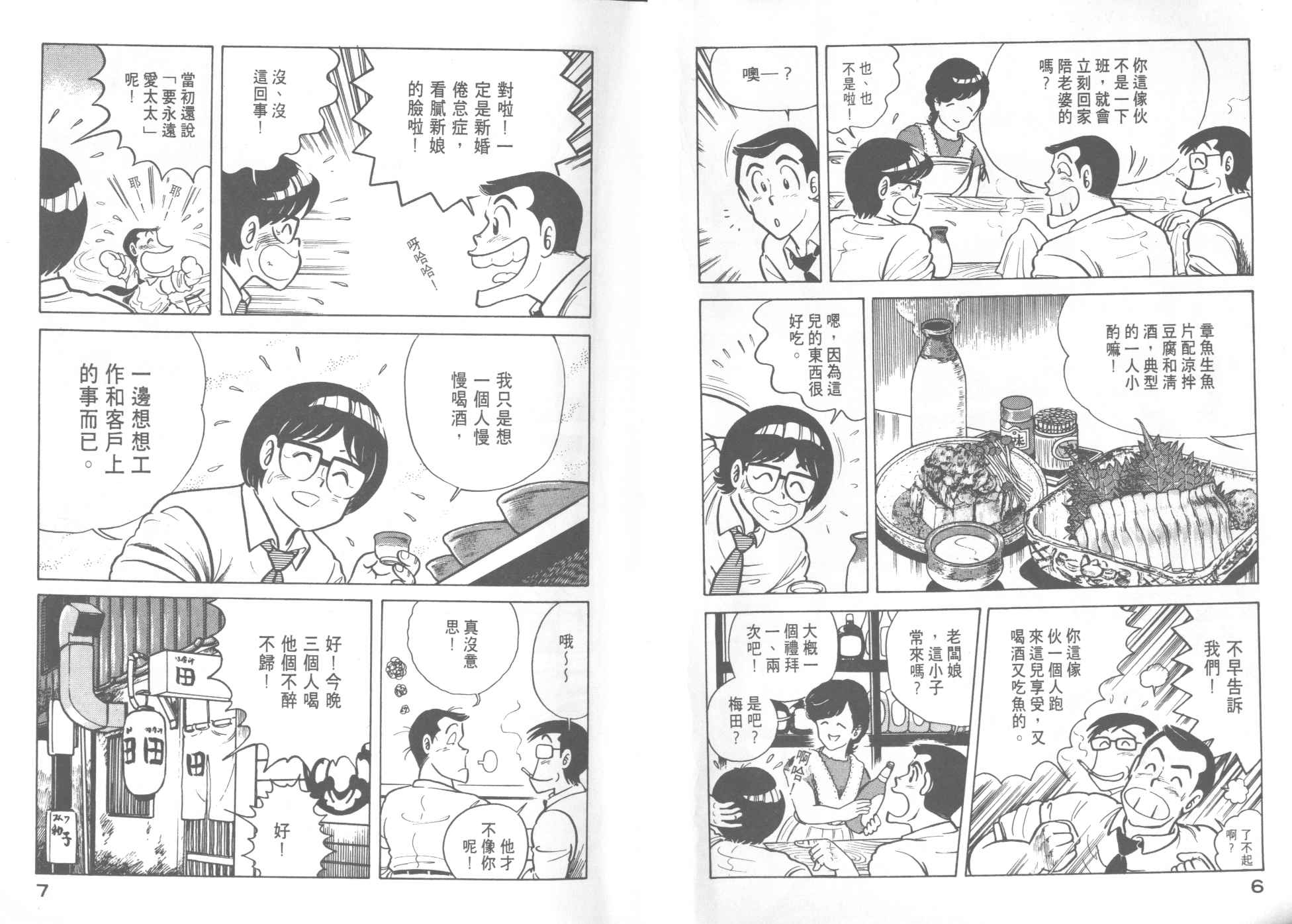 《妙厨老爹》漫画最新章节第11卷免费下拉式在线观看章节第【5】张图片