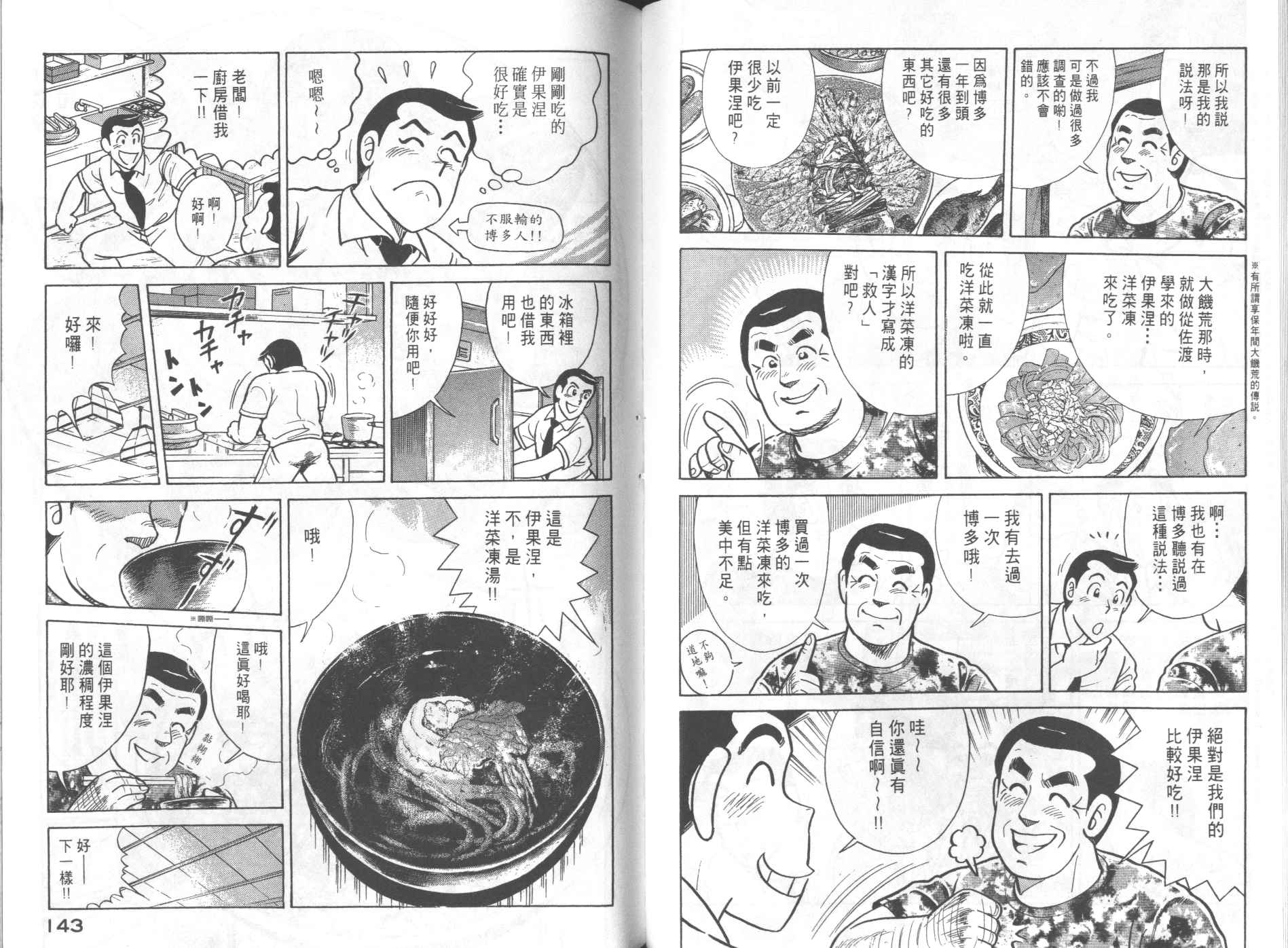 《妙厨老爹》漫画最新章节第69卷免费下拉式在线观看章节第【73】张图片