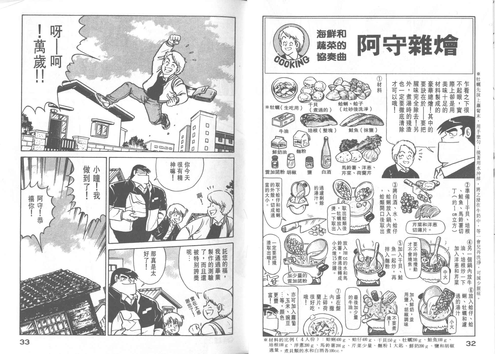 《妙厨老爹》漫画最新章节第26卷免费下拉式在线观看章节第【18】张图片