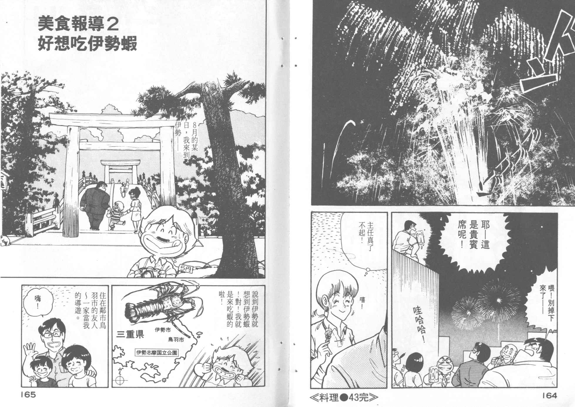 《妙厨老爹》漫画最新章节第4卷免费下拉式在线观看章节第【84】张图片