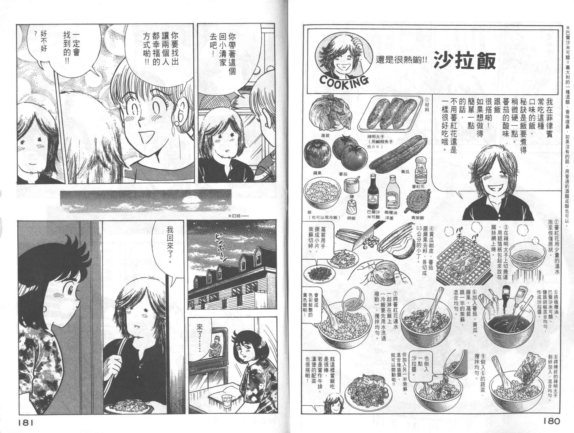 《妙厨老爹》漫画最新章节第69卷免费下拉式在线观看章节第【92】张图片