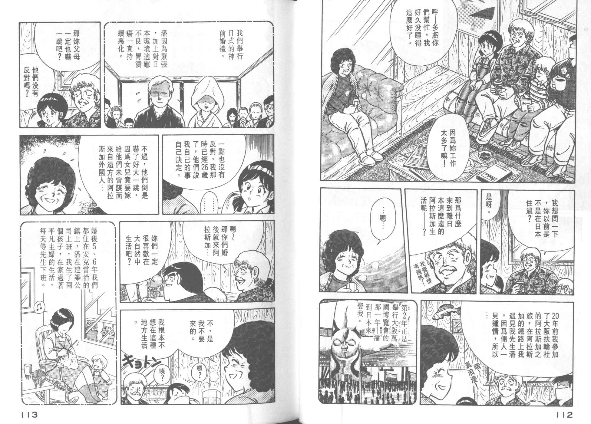 《妙厨老爹》漫画最新章节第32卷免费下拉式在线观看章节第【58】张图片