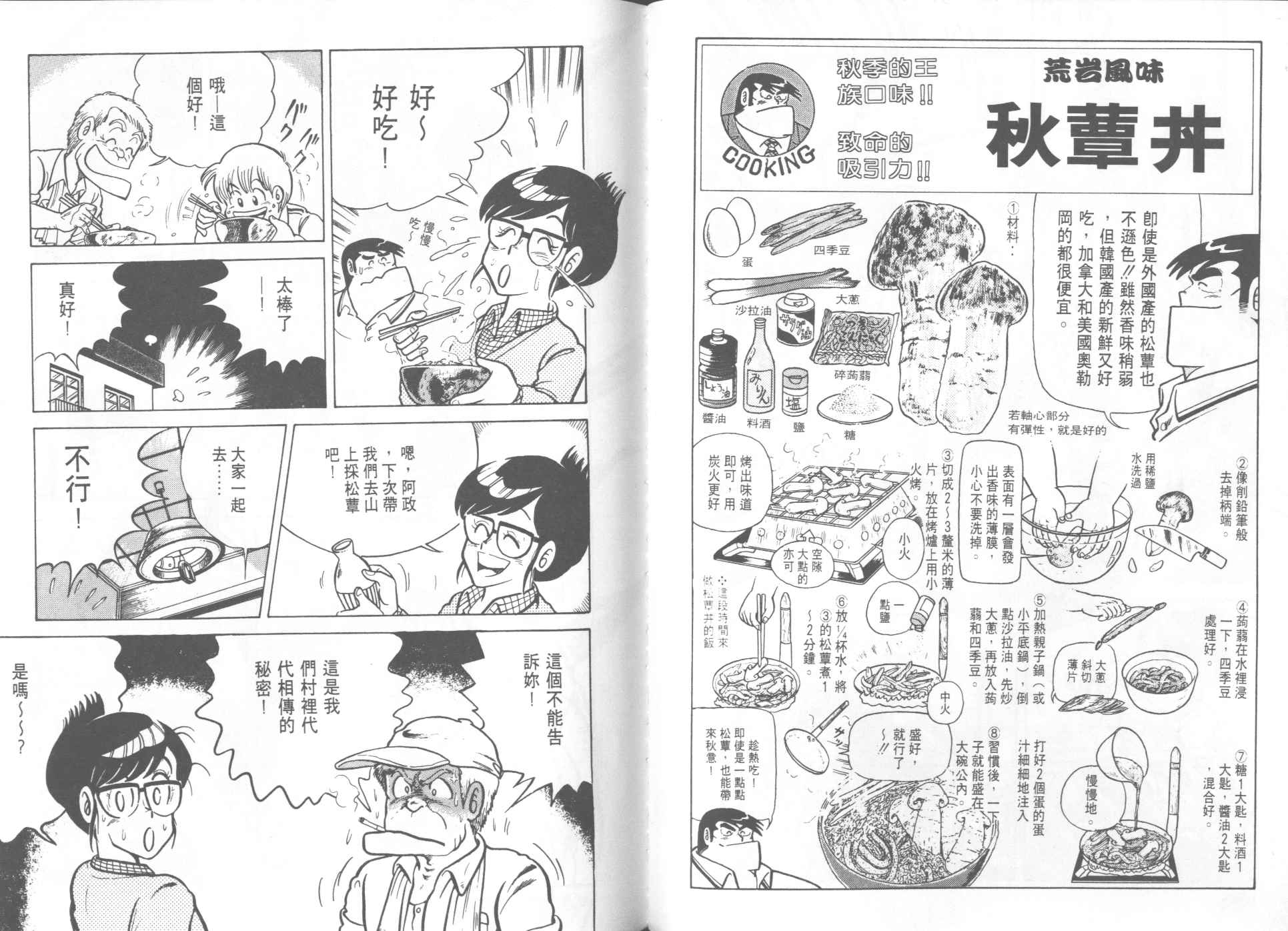 《妙厨老爹》漫画最新章节第10卷免费下拉式在线观看章节第【80】张图片