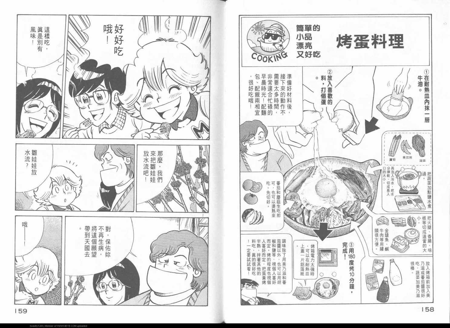 《妙厨老爹》漫画最新章节第48卷免费下拉式在线观看章节第【82】张图片