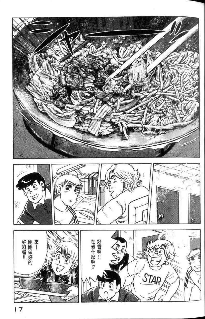 《妙厨老爹》漫画最新章节第113卷免费下拉式在线观看章节第【18】张图片