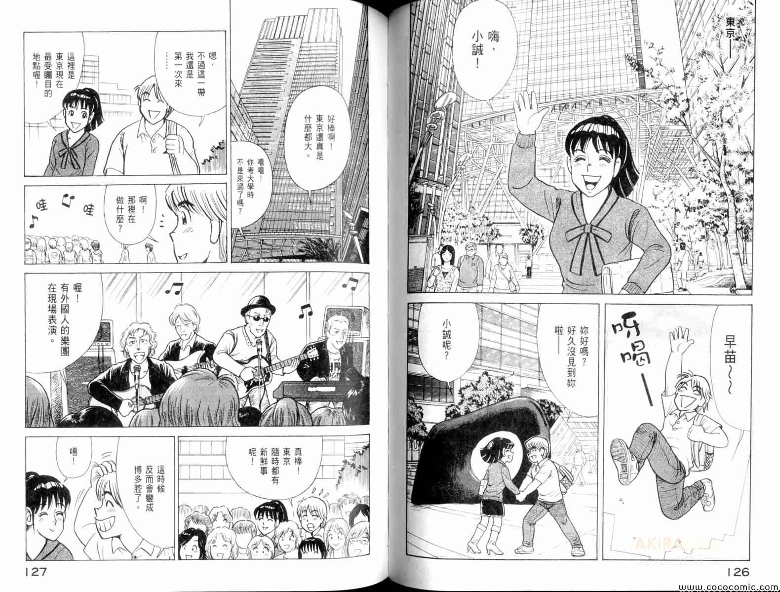 《妙厨老爹》漫画最新章节第103卷免费下拉式在线观看章节第【65】张图片