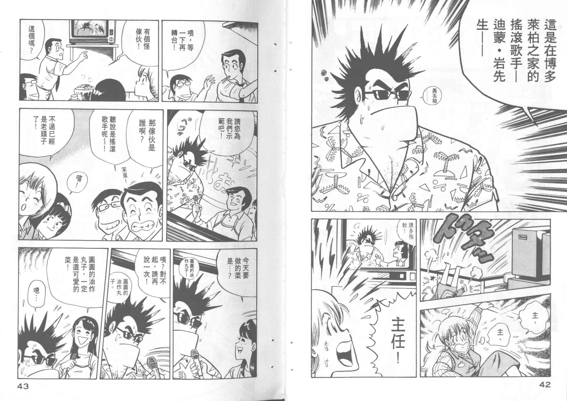 《妙厨老爹》漫画最新章节第3卷免费下拉式在线观看章节第【23】张图片