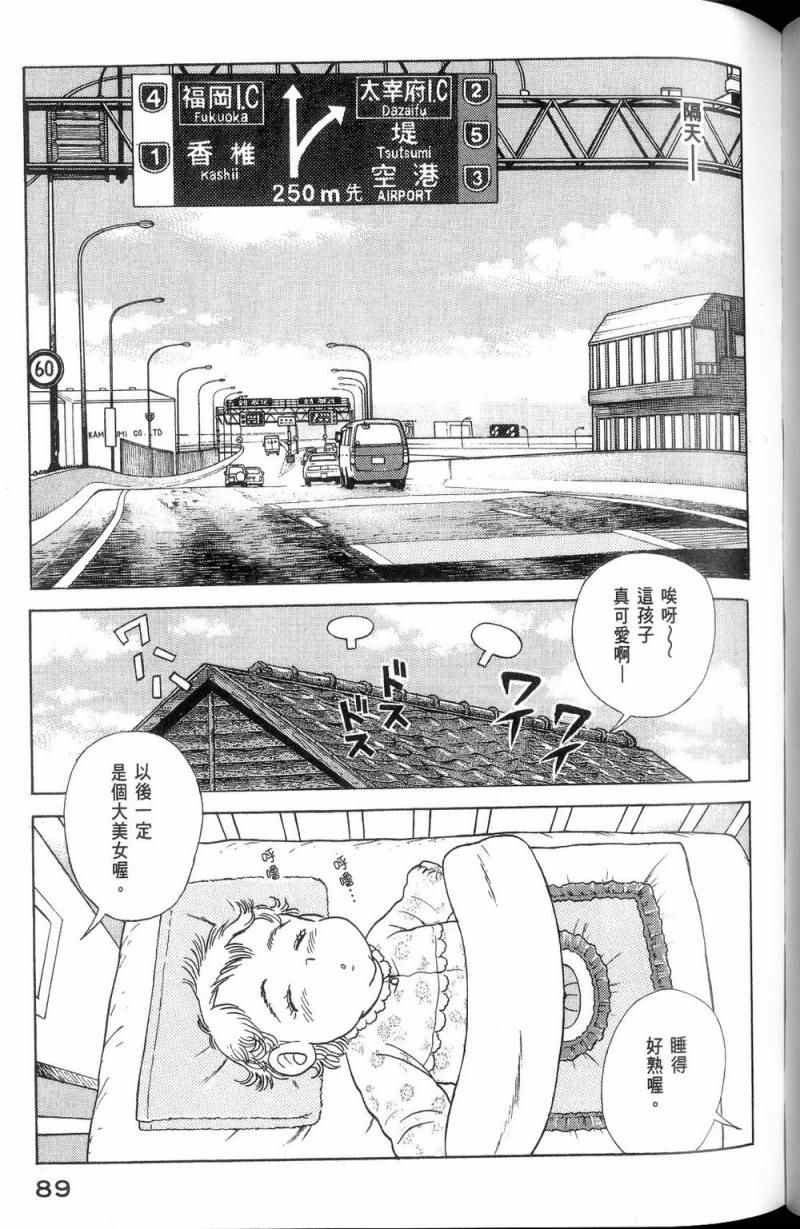 《妙厨老爹》漫画最新章节第113卷免费下拉式在线观看章节第【90】张图片