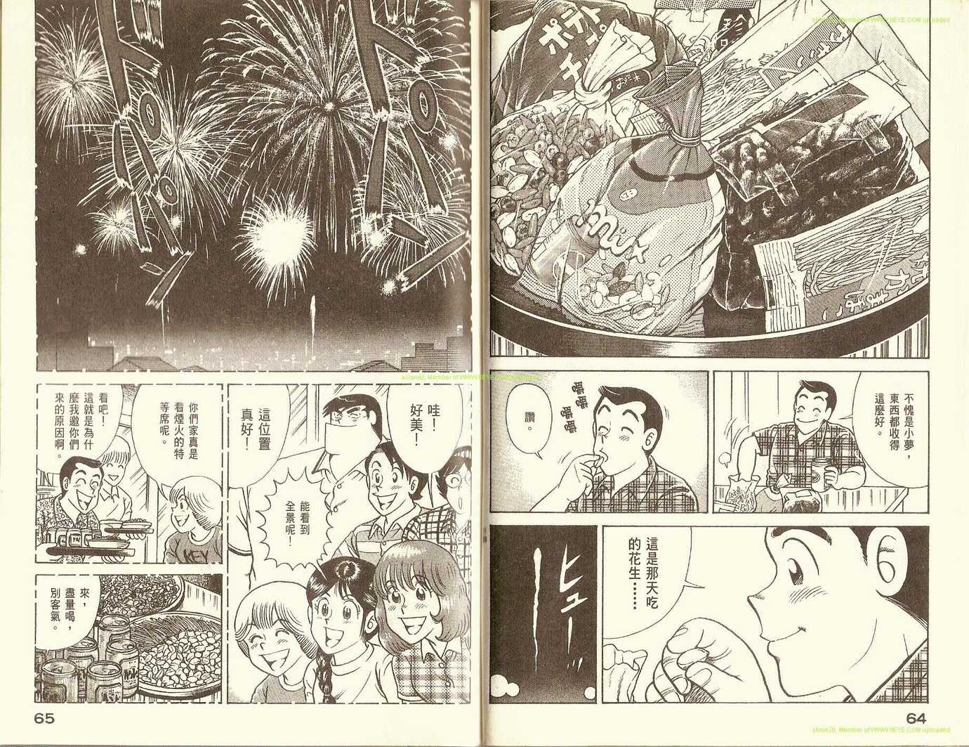 《妙厨老爹》漫画最新章节第74卷免费下拉式在线观看章节第【35】张图片