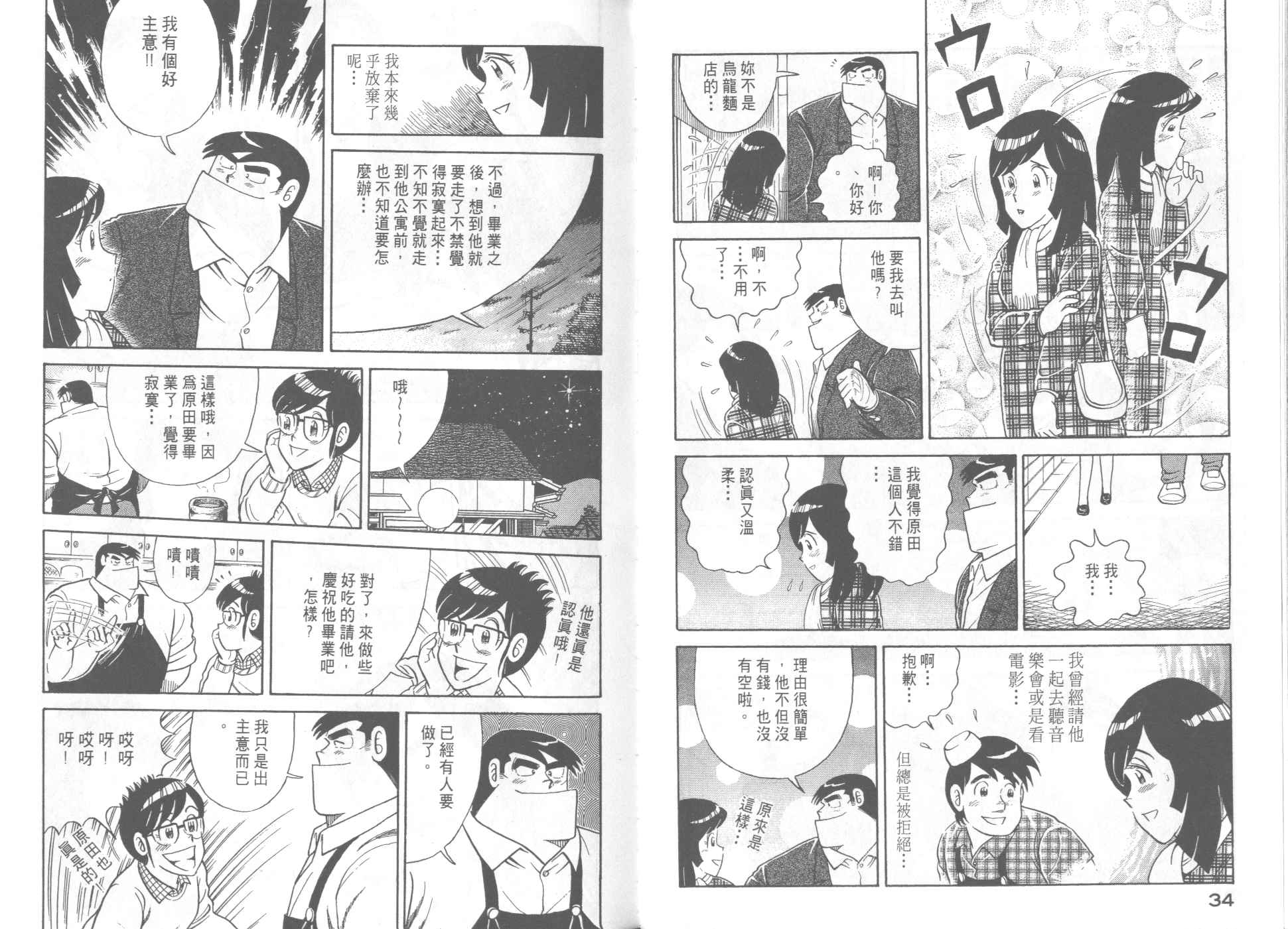 《妙厨老爹》漫画最新章节第58卷免费下拉式在线观看章节第【19】张图片