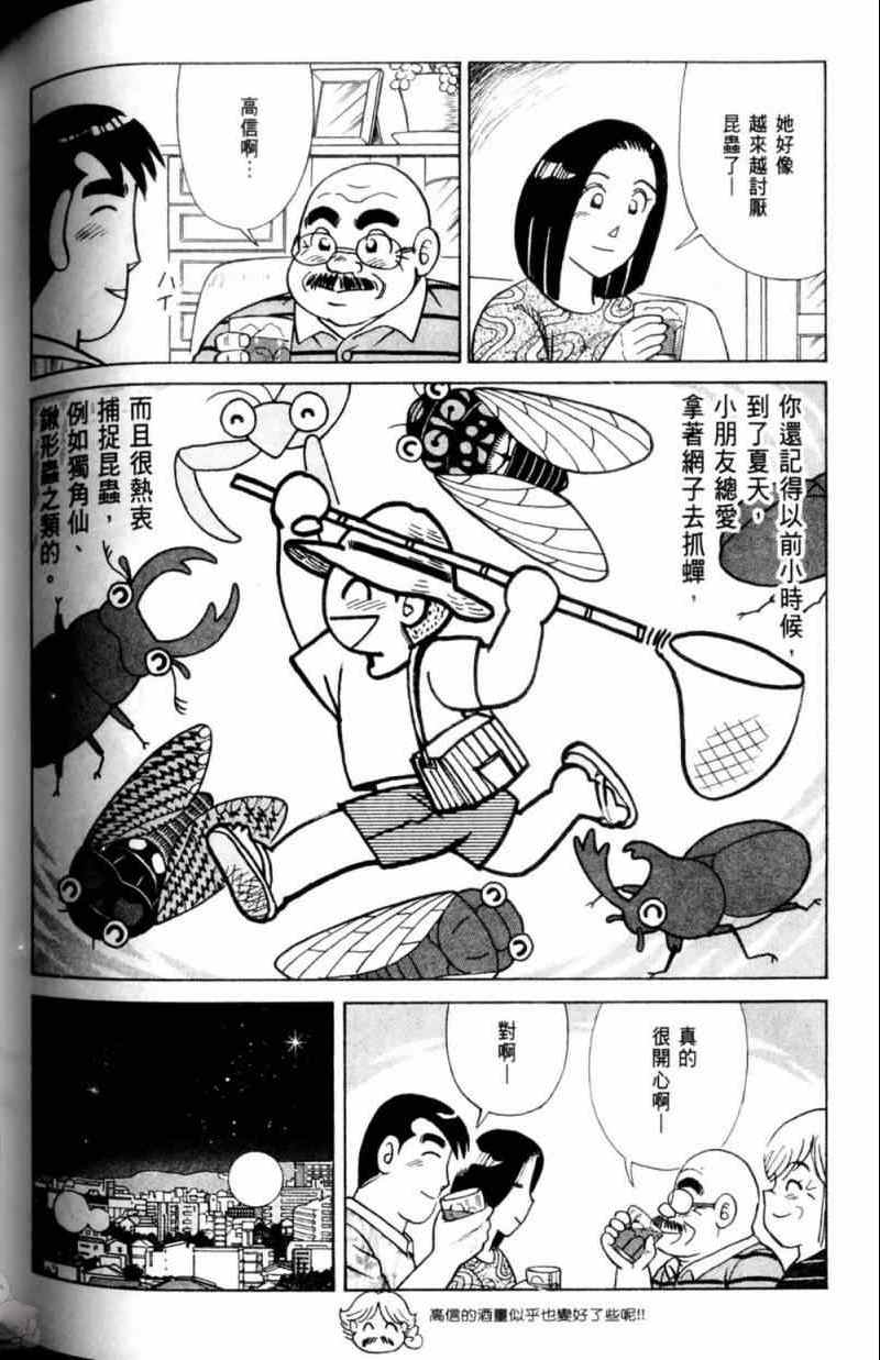 《妙厨老爹》漫画最新章节第115卷免费下拉式在线观看章节第【129】张图片