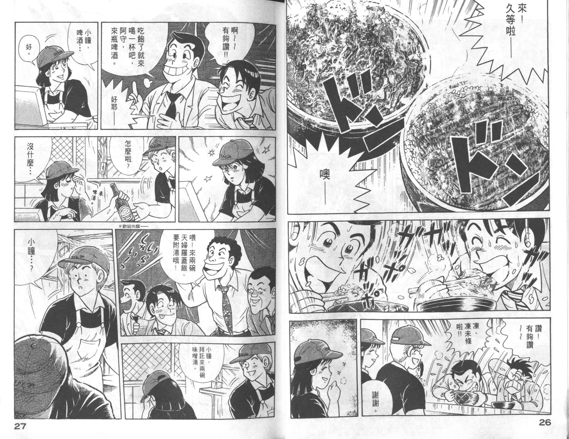 《妙厨老爹》漫画最新章节第69卷免费下拉式在线观看章节第【15】张图片