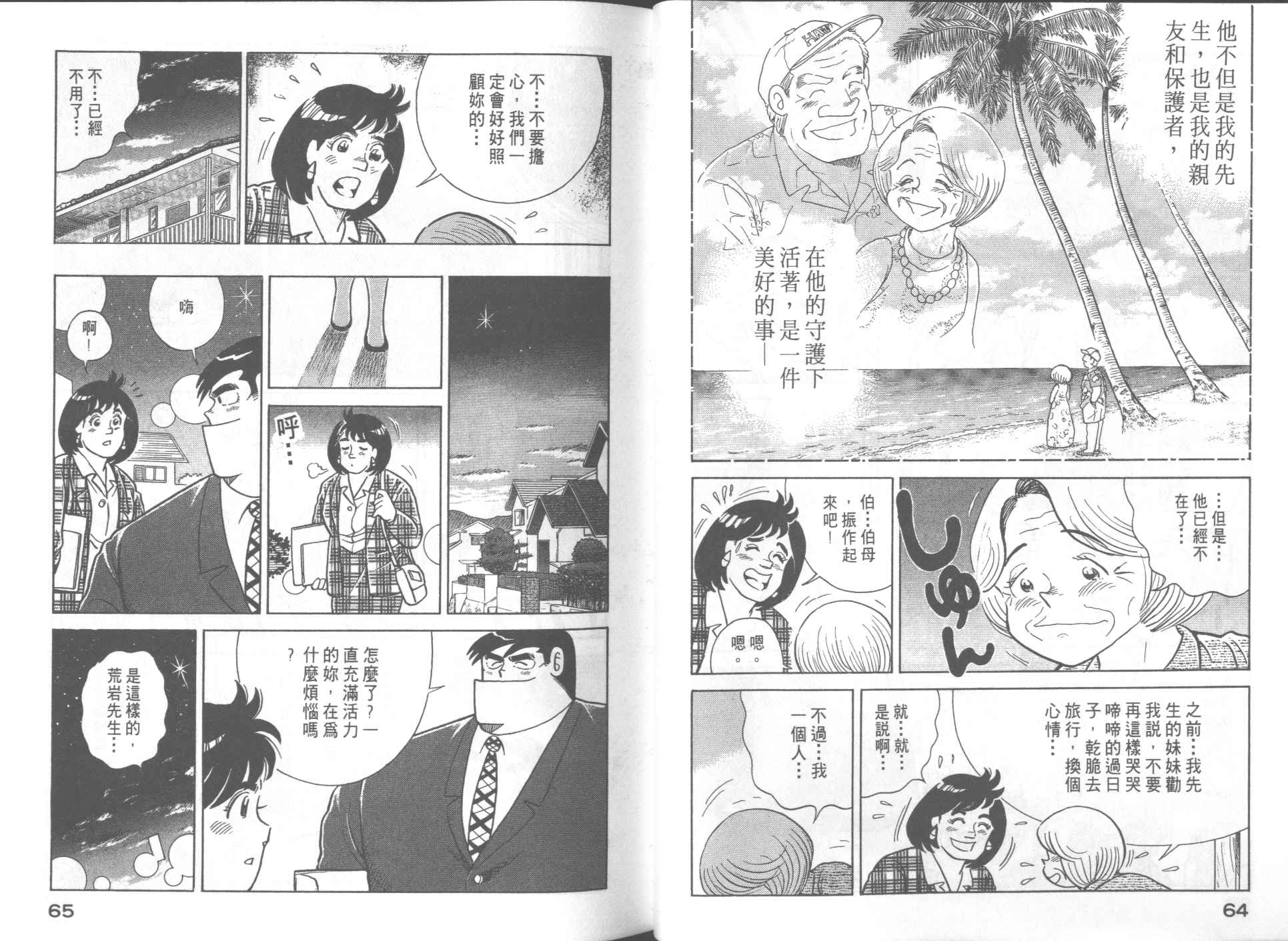 《妙厨老爹》漫画最新章节第54卷免费下拉式在线观看章节第【33】张图片