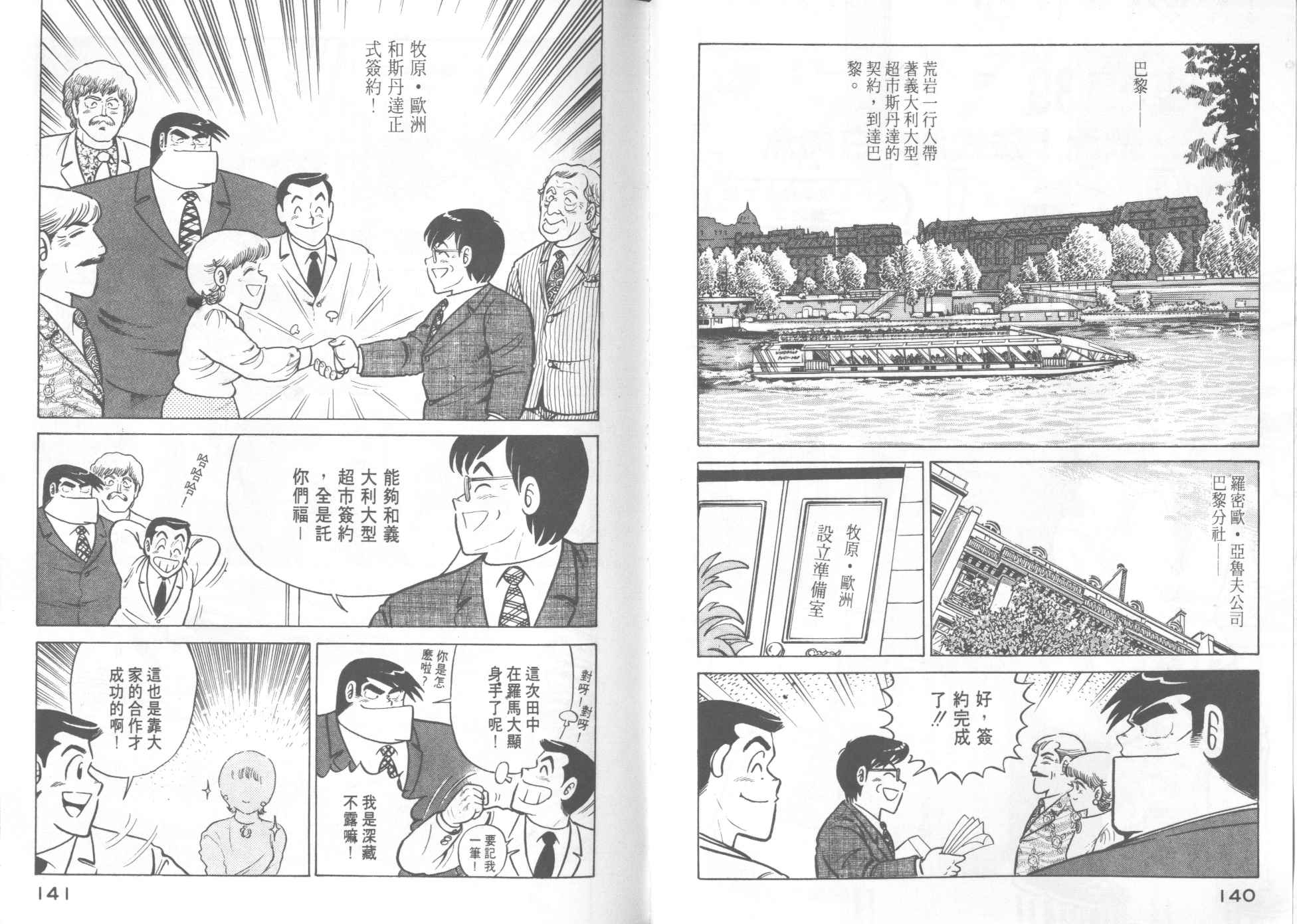 《妙厨老爹》漫画最新章节第14卷免费下拉式在线观看章节第【72】张图片