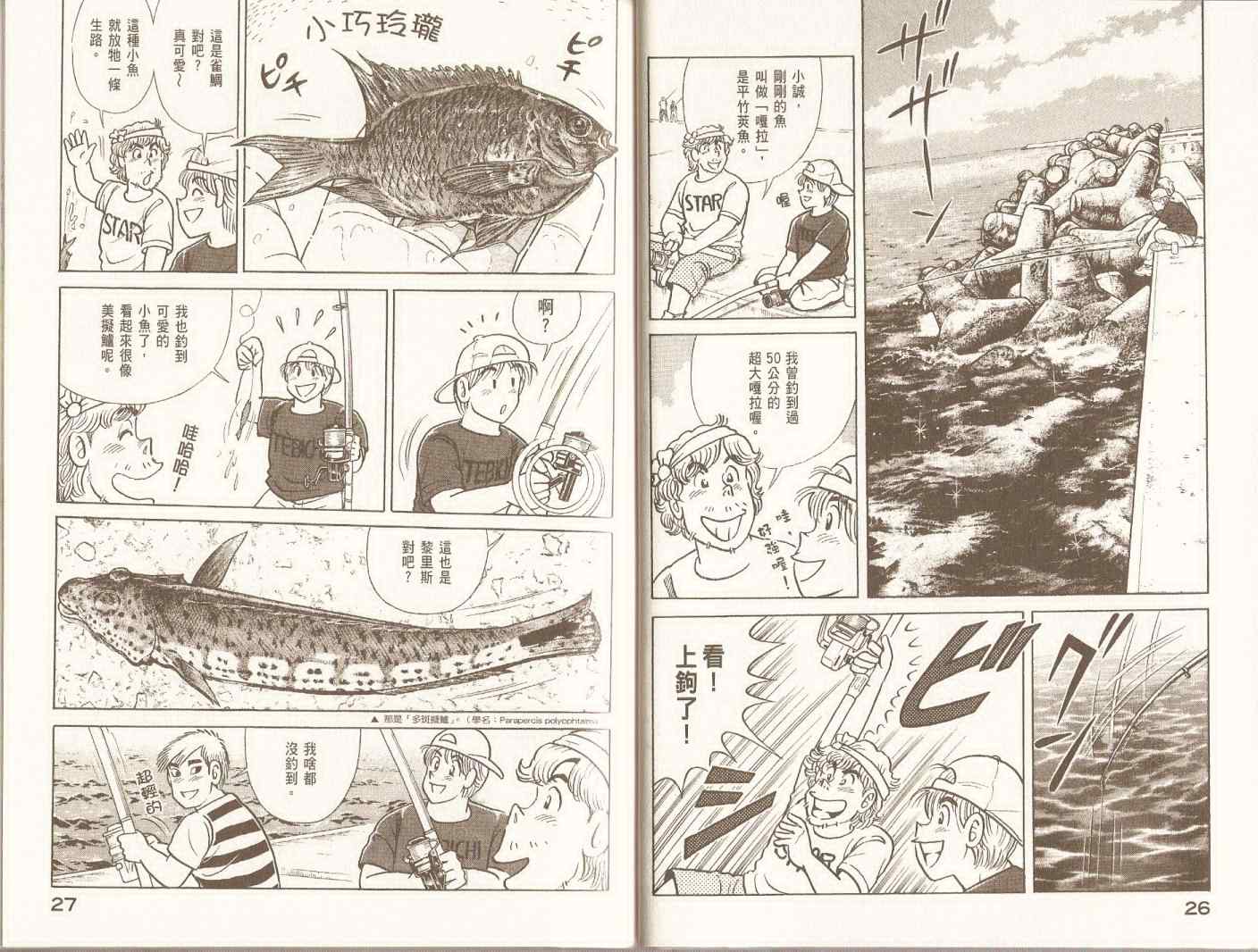 《妙厨老爹》漫画最新章节第98卷免费下拉式在线观看章节第【16】张图片