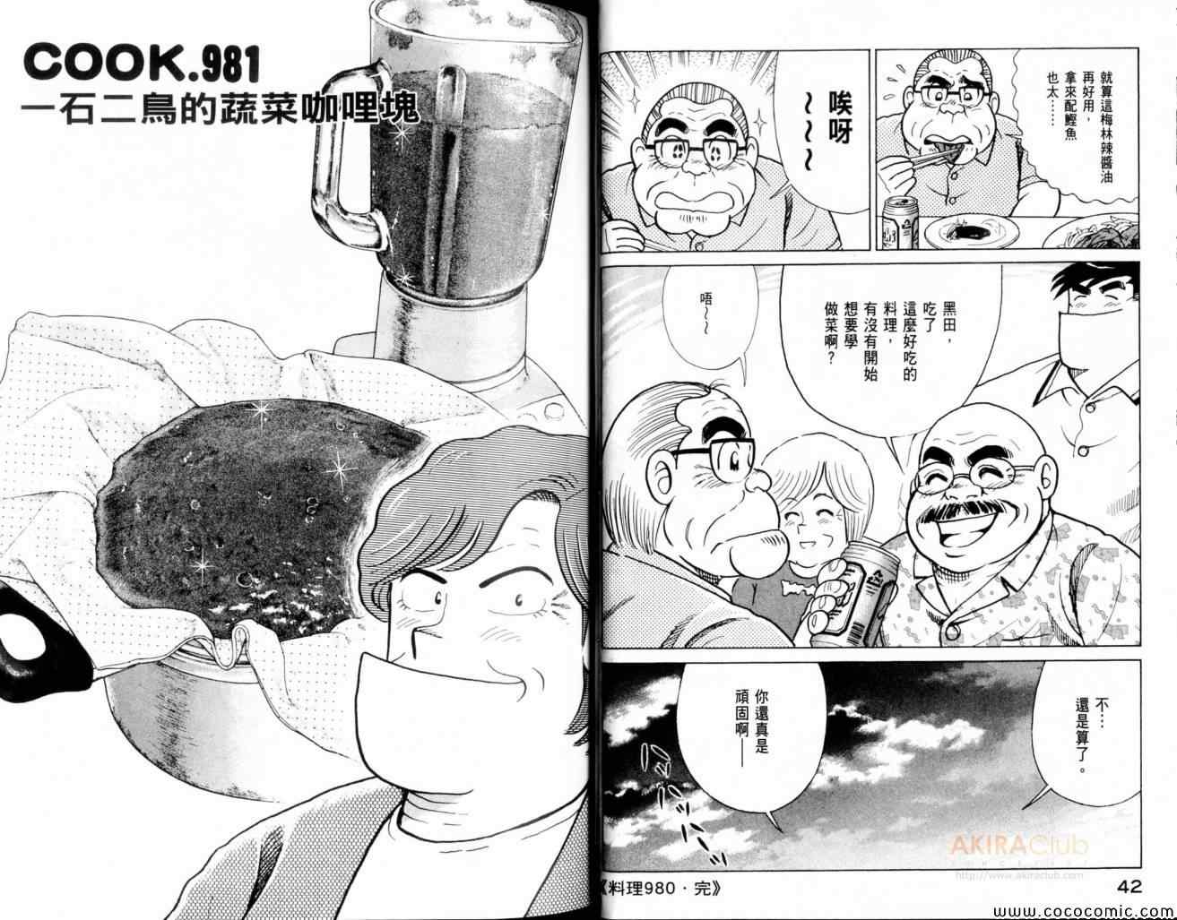 《妙厨老爹》漫画最新章节第102卷免费下拉式在线观看章节第【23】张图片