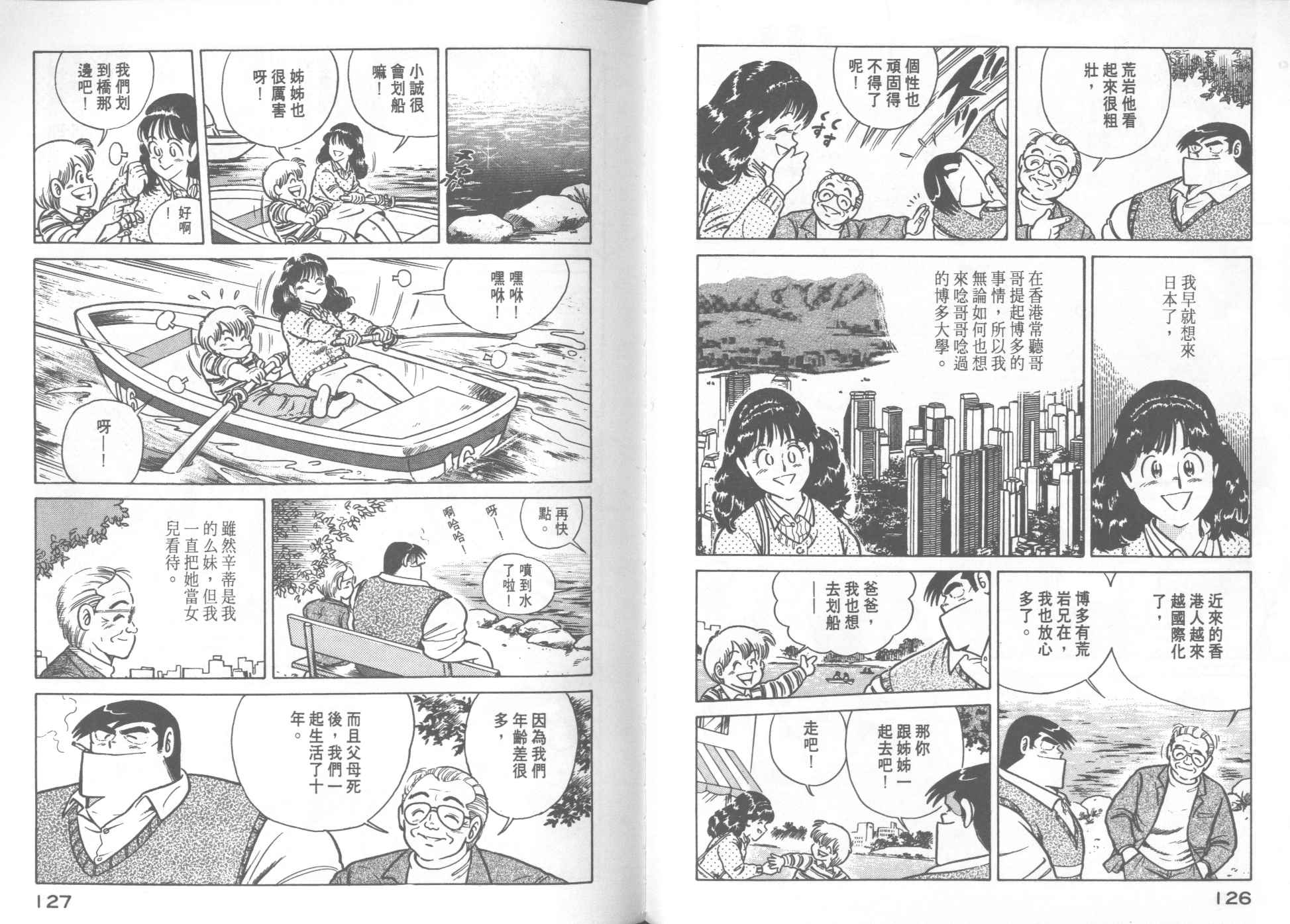 《妙厨老爹》漫画最新章节第17卷免费下拉式在线观看章节第【64】张图片