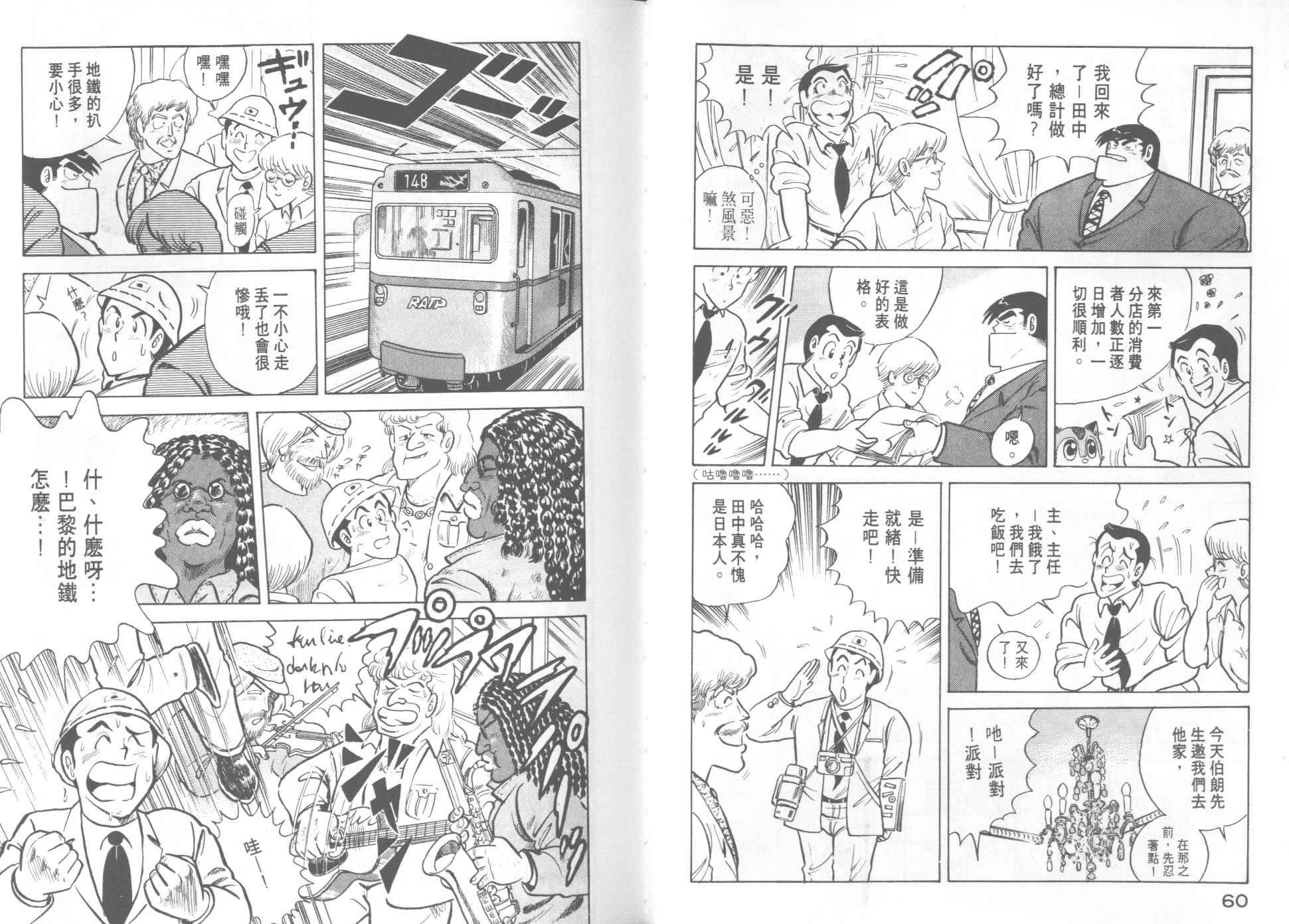 《妙厨老爹》漫画最新章节第14卷免费下拉式在线观看章节第【32】张图片