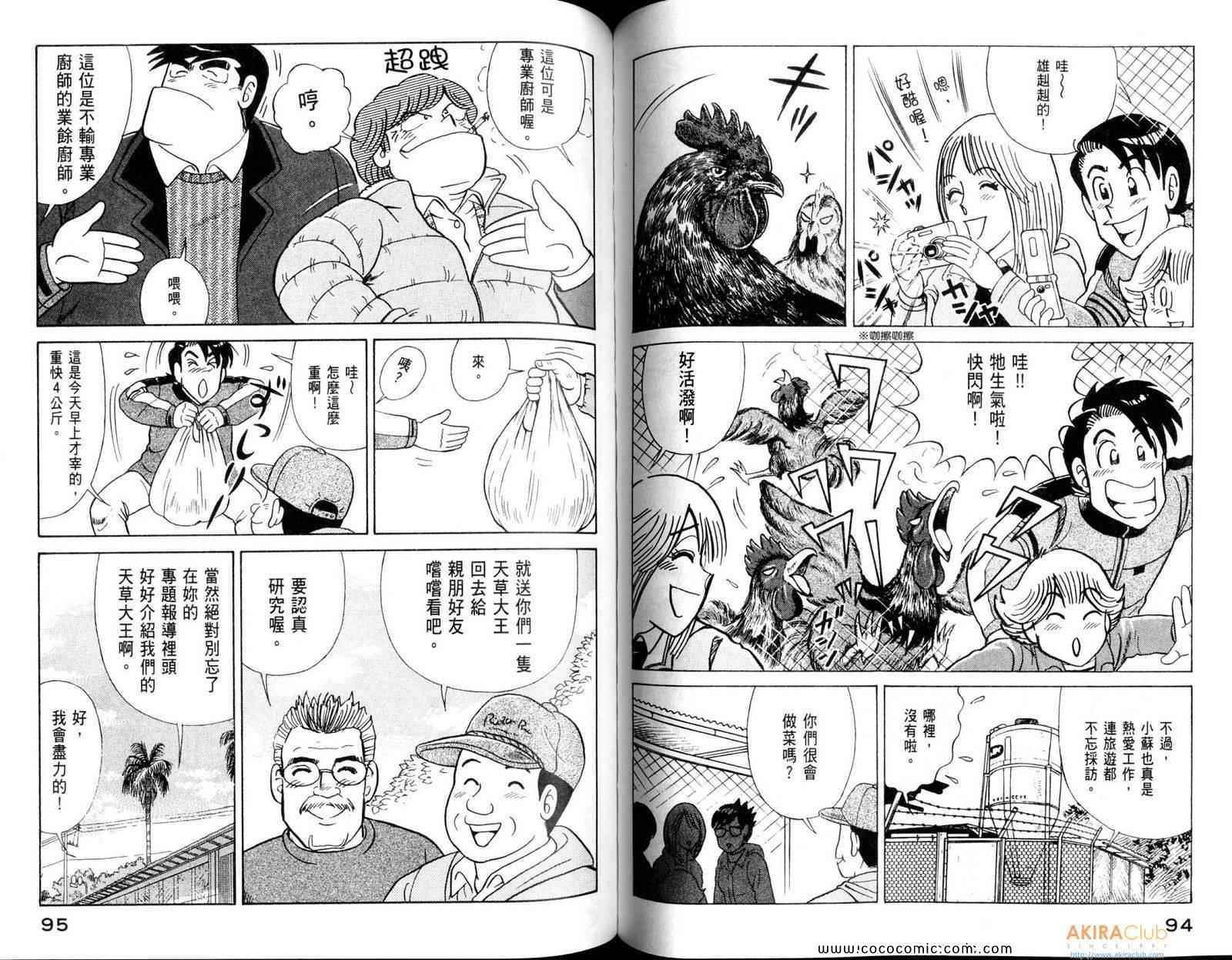 《妙厨老爹》漫画最新章节第108卷免费下拉式在线观看章节第【49】张图片