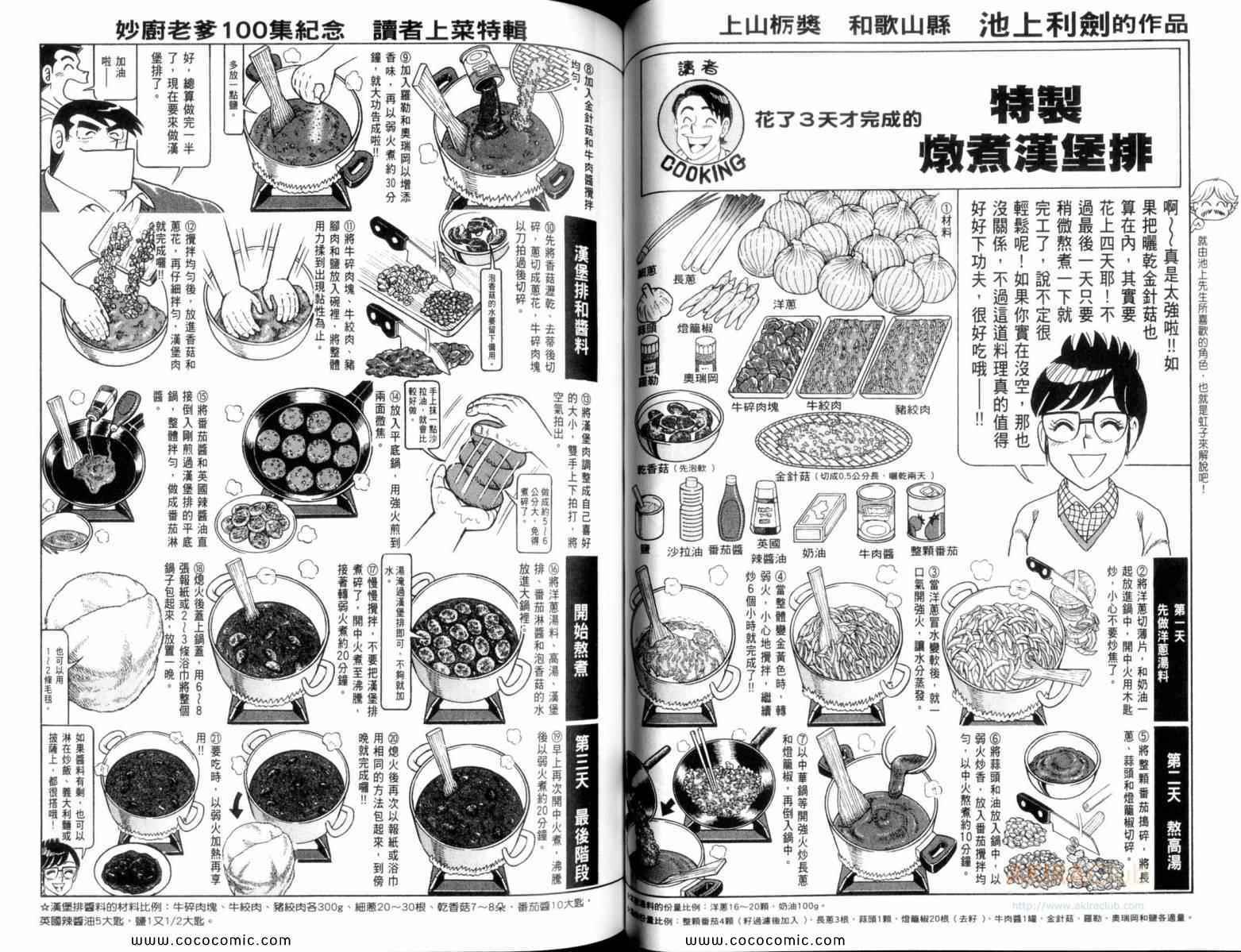 《妙厨老爹》漫画最新章节第109卷免费下拉式在线观看章节第【38】张图片