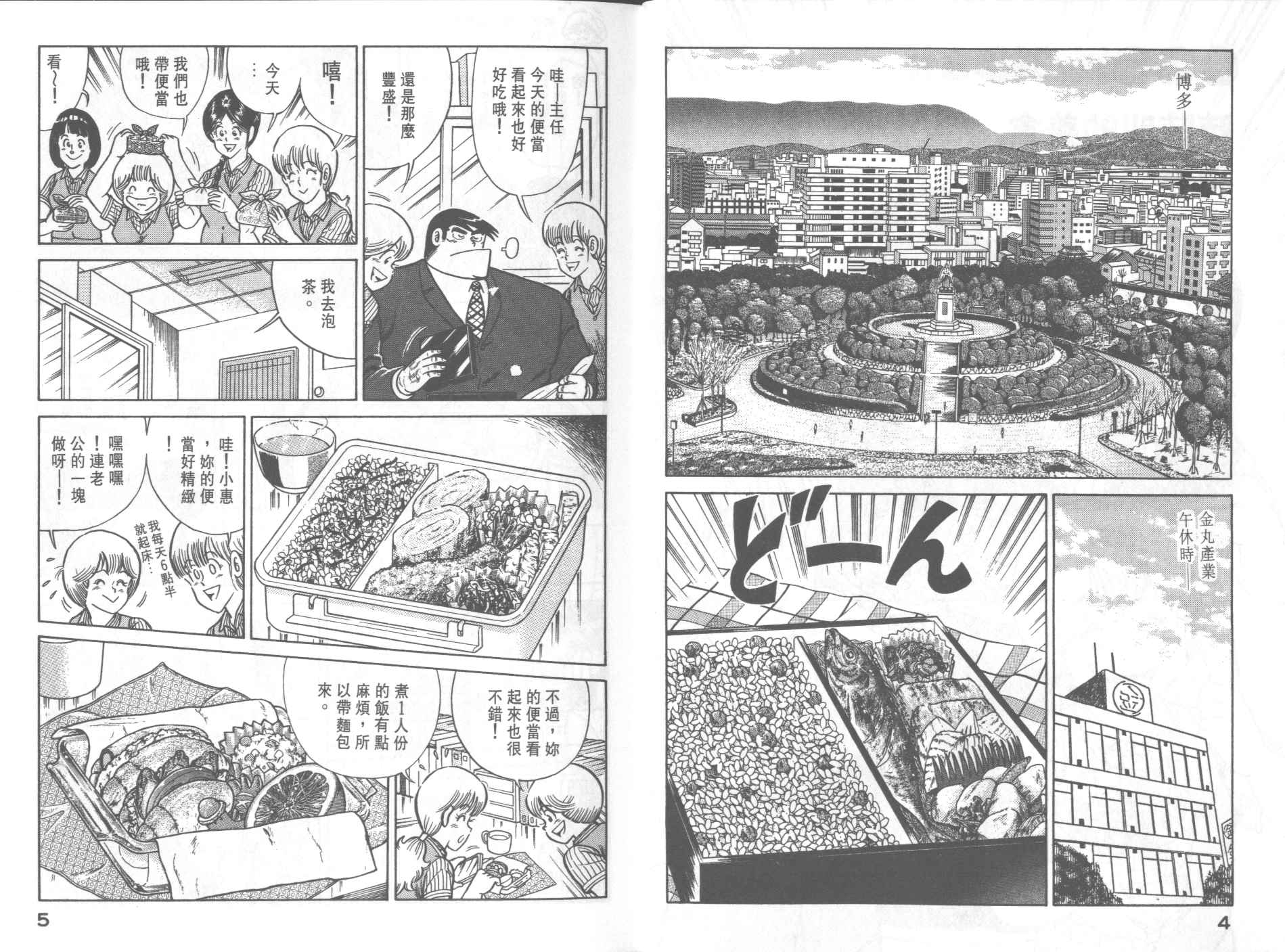 《妙厨老爹》漫画最新章节第32卷免费下拉式在线观看章节第【4】张图片