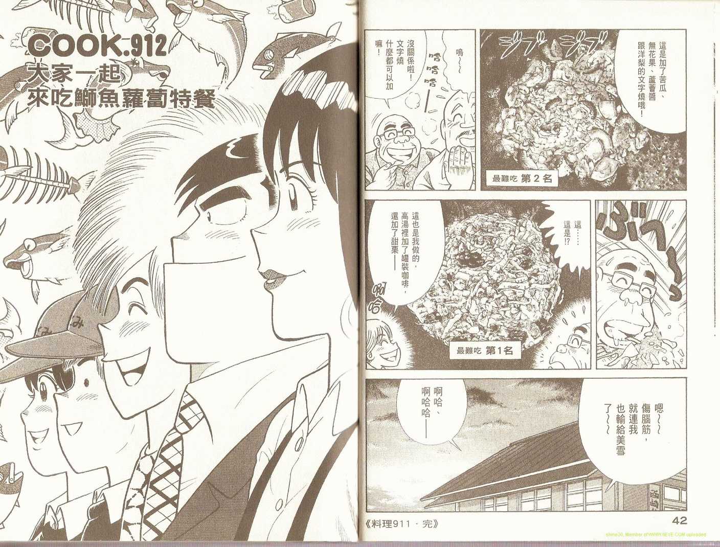 《妙厨老爹》漫画最新章节第95卷免费下拉式在线观看章节第【24】张图片