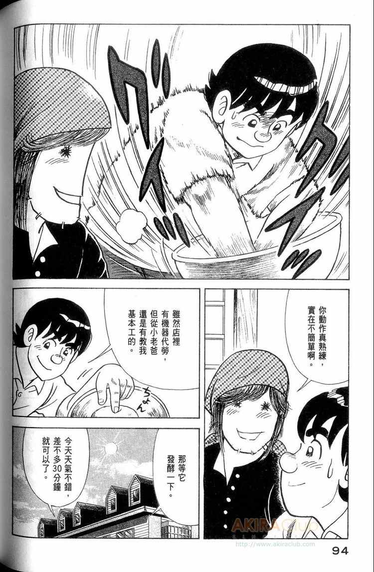 《妙厨老爹》漫画最新章节第114卷免费下拉式在线观看章节第【95】张图片