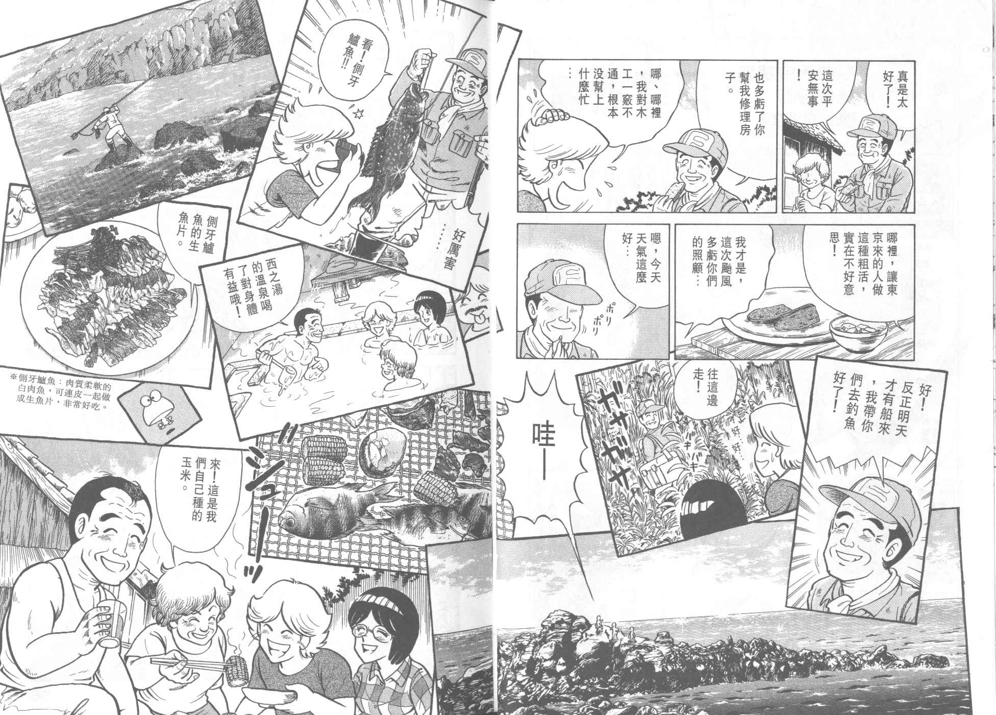 《妙厨老爹》漫画最新章节第33卷免费下拉式在线观看章节第【29】张图片