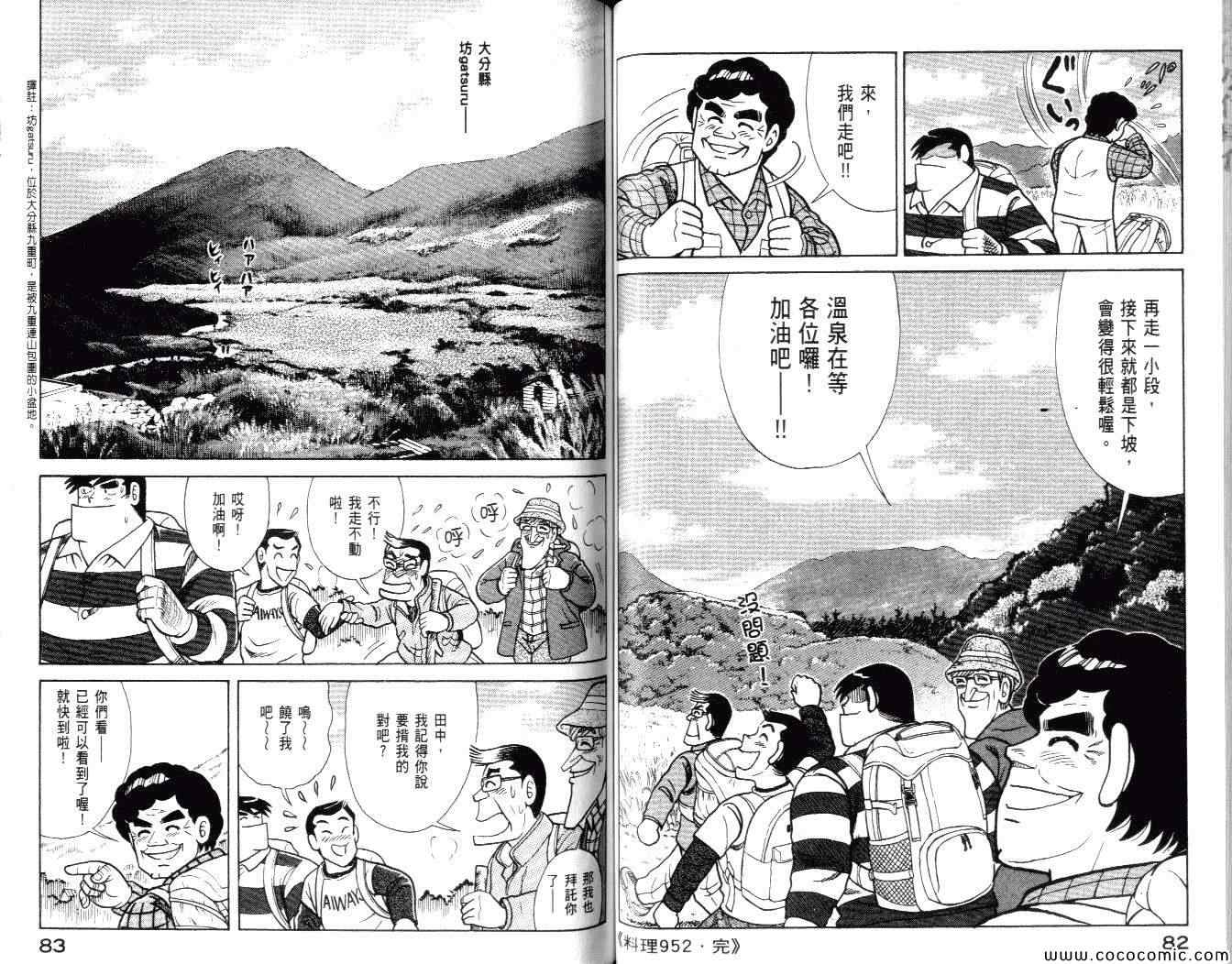 《妙厨老爹》漫画最新章节第99卷免费下拉式在线观看章节第【43】张图片