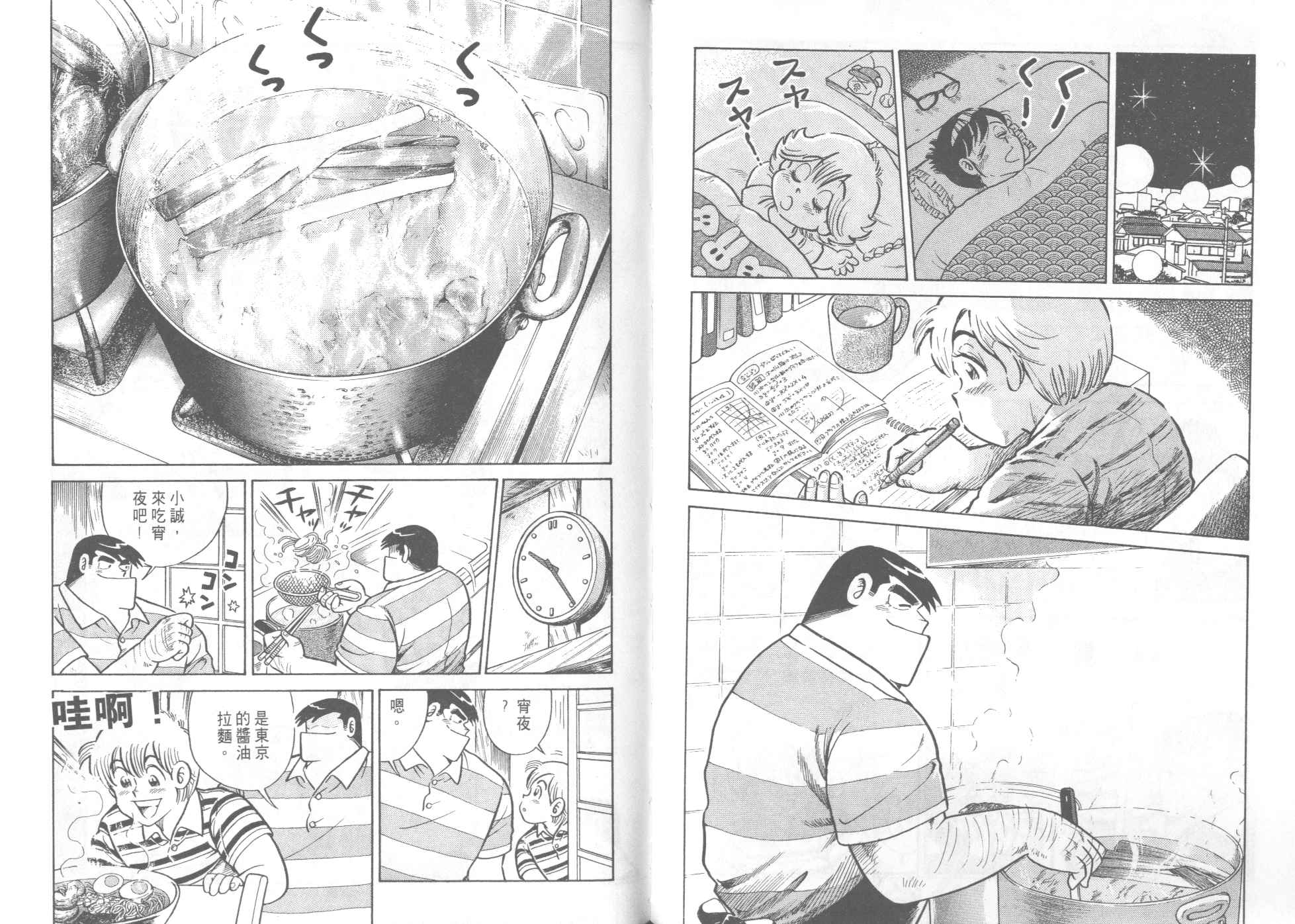 《妙厨老爹》漫画最新章节第46卷免费下拉式在线观看章节第【65】张图片