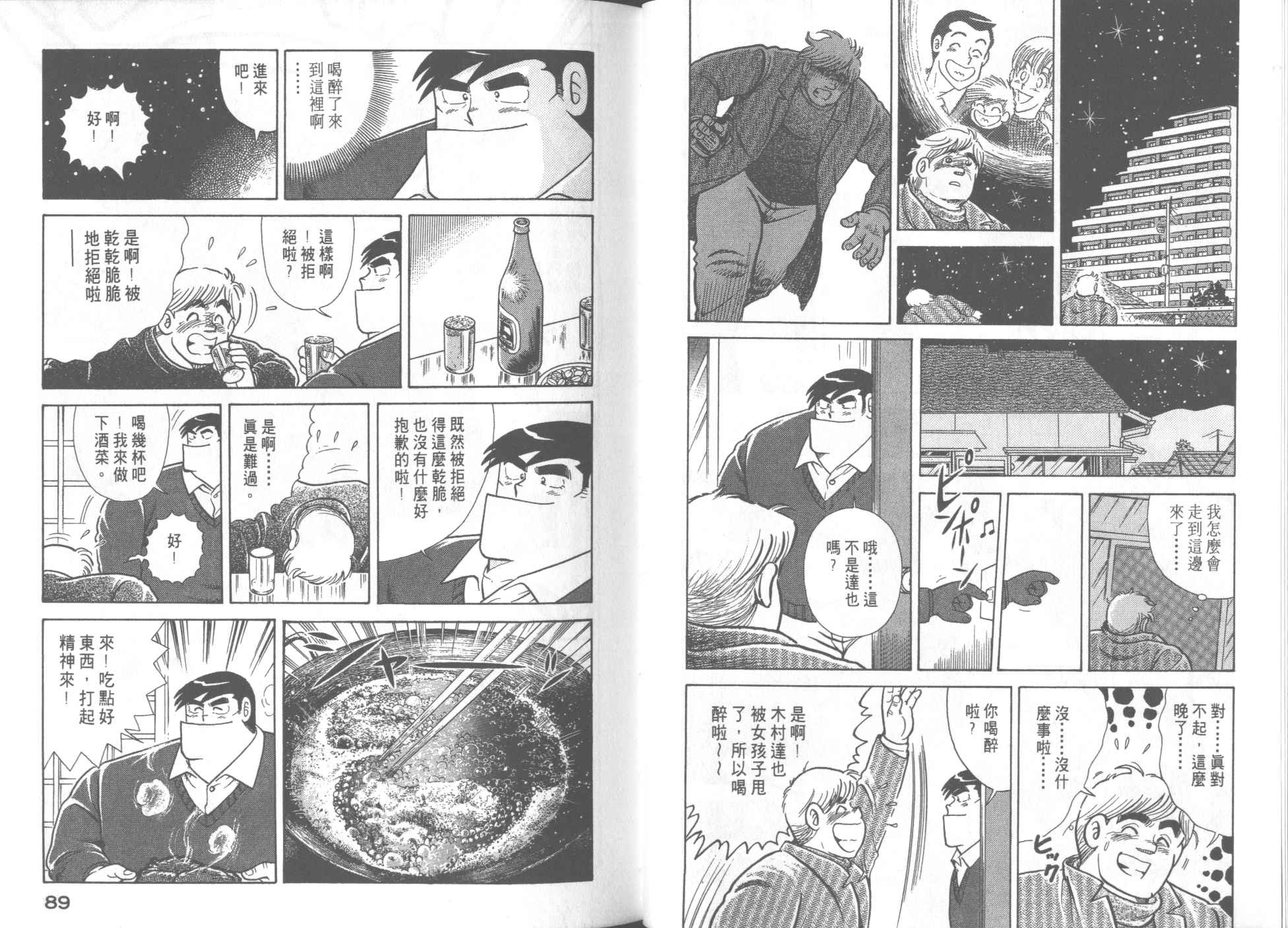 《妙厨老爹》漫画最新章节第53卷免费下拉式在线观看章节第【46】张图片