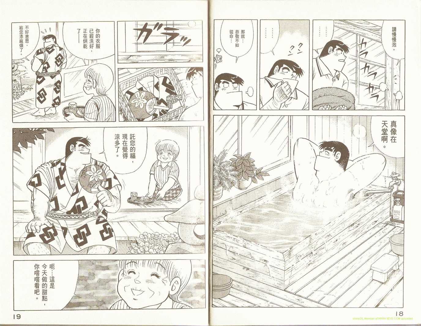 《妙厨老爹》漫画最新章节第88卷免费下拉式在线观看章节第【12】张图片