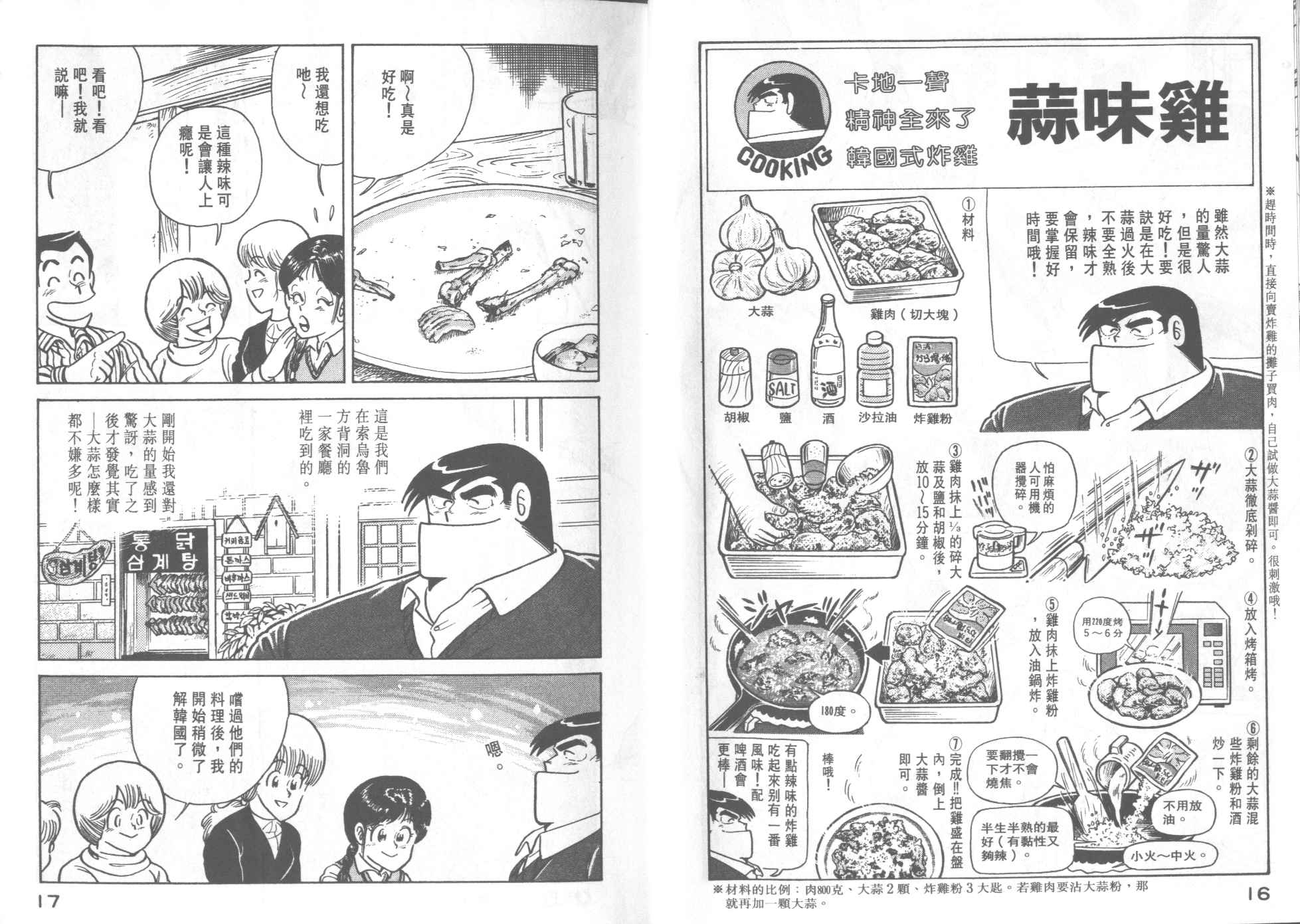 《妙厨老爹》漫画最新章节第22卷免费下拉式在线观看章节第【10】张图片