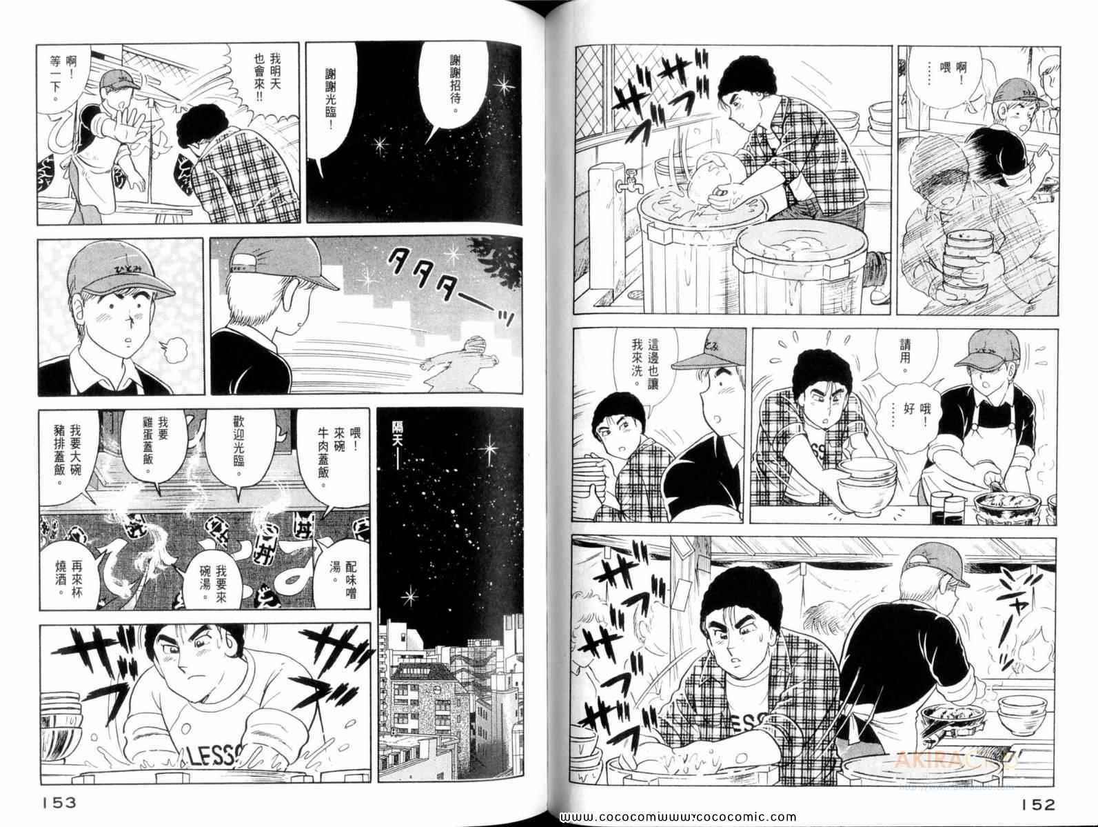 《妙厨老爹》漫画最新章节第107卷免费下拉式在线观看章节第【78】张图片