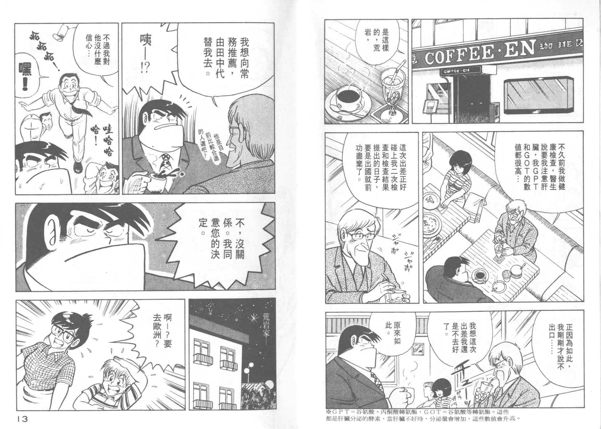 《妙厨老爹》漫画最新章节第14卷免费下拉式在线观看章节第【8】张图片