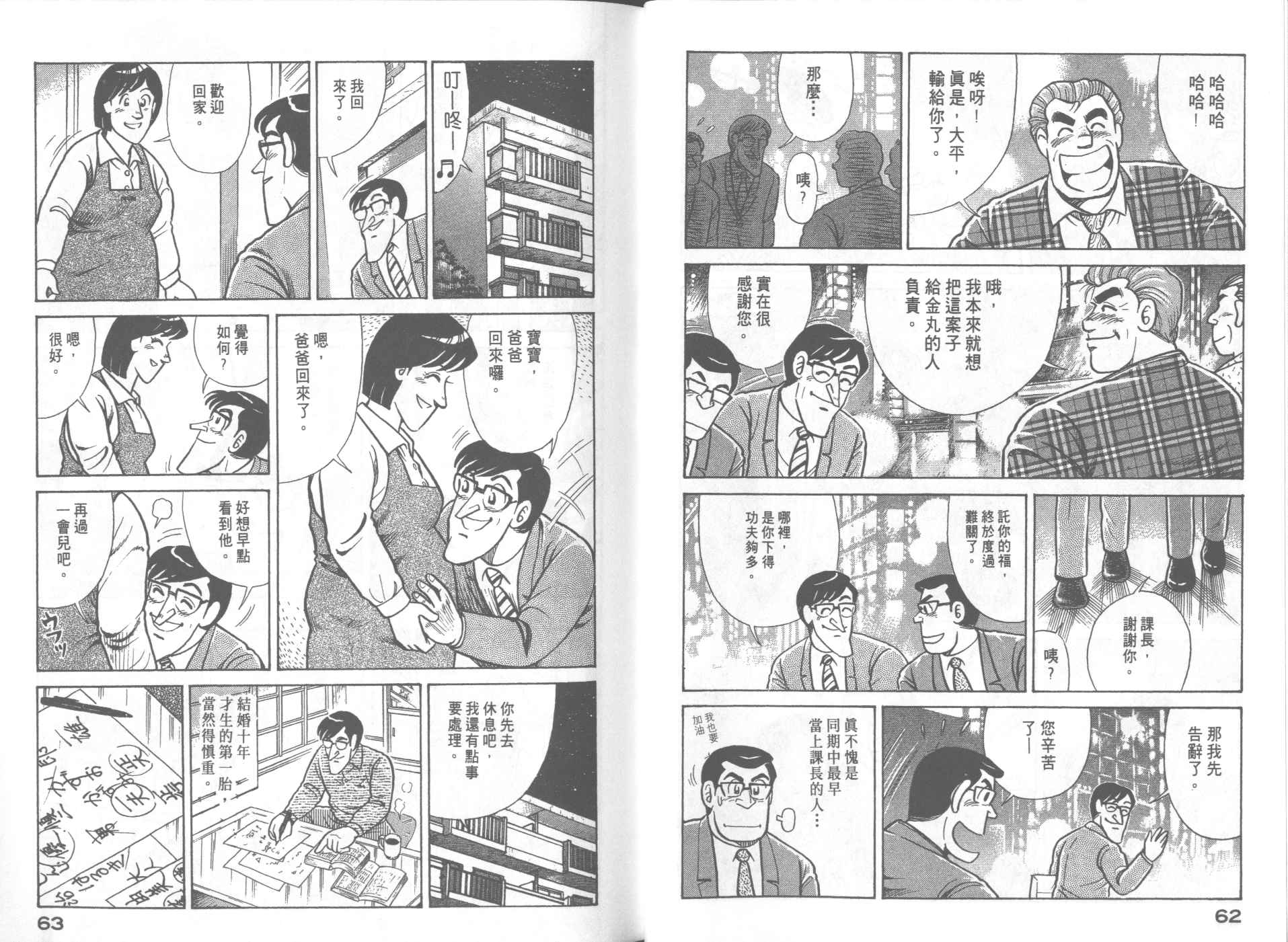 《妙厨老爹》漫画最新章节第66卷免费下拉式在线观看章节第【33】张图片