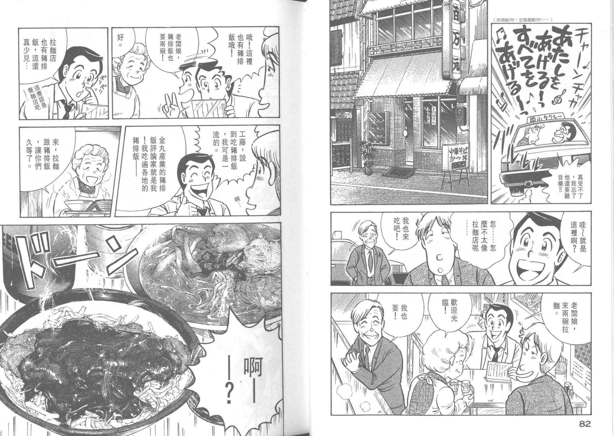 《妙厨老爹》漫画最新章节第40卷免费下拉式在线观看章节第【43】张图片