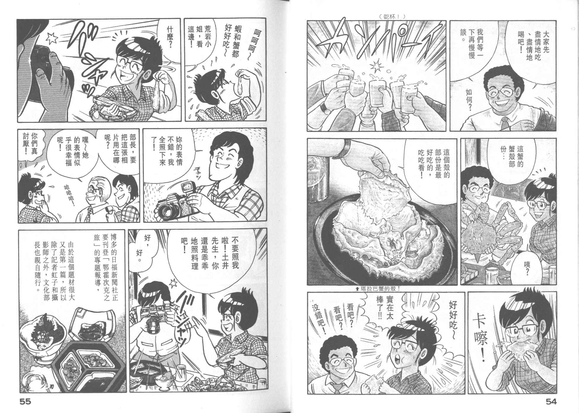 《妙厨老爹》漫画最新章节第28卷免费下拉式在线观看章节第【29】张图片