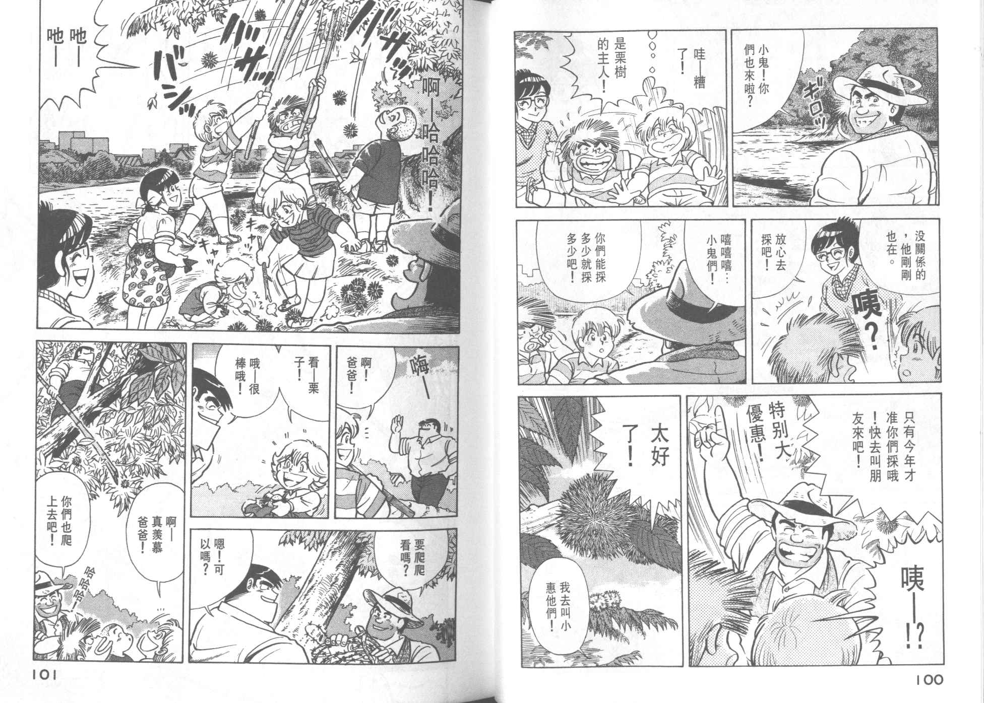 《妙厨老爹》漫画最新章节第42卷免费下拉式在线观看章节第【52】张图片