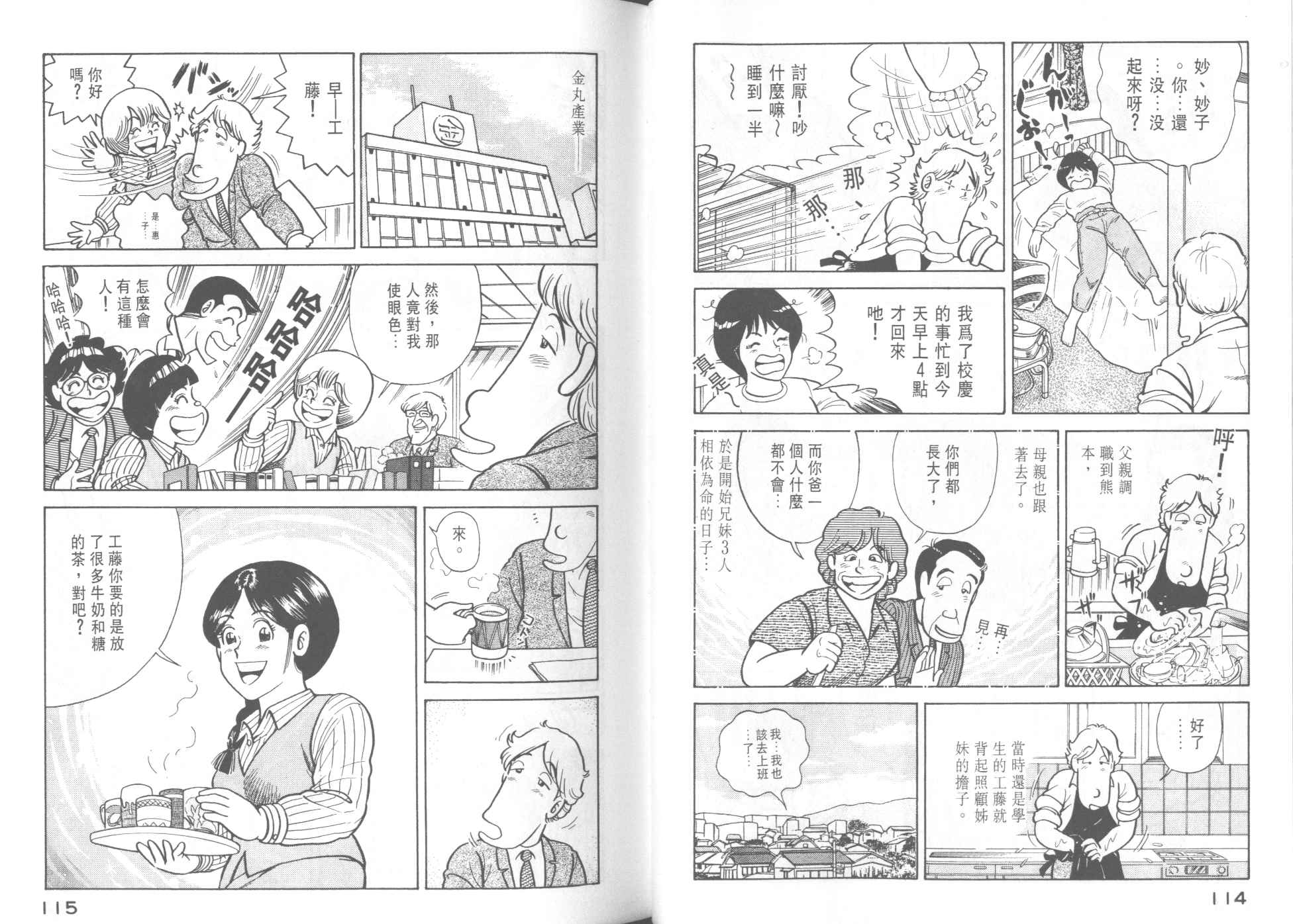 《妙厨老爹》漫画最新章节第42卷免费下拉式在线观看章节第【59】张图片