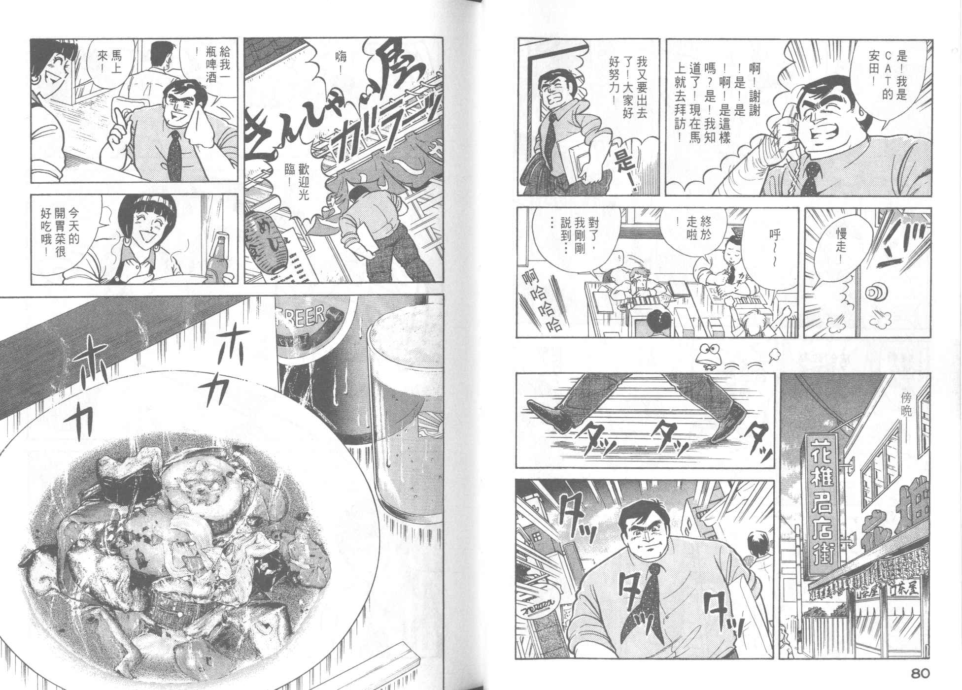 《妙厨老爹》漫画最新章节第45卷免费下拉式在线观看章节第【42】张图片