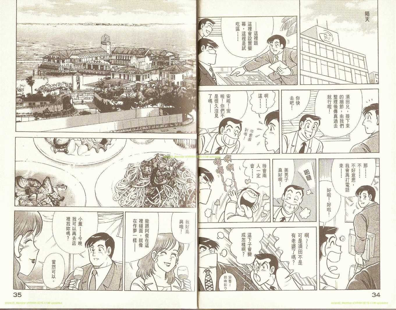 《妙厨老爹》漫画最新章节第75卷免费下拉式在线观看章节第【20】张图片