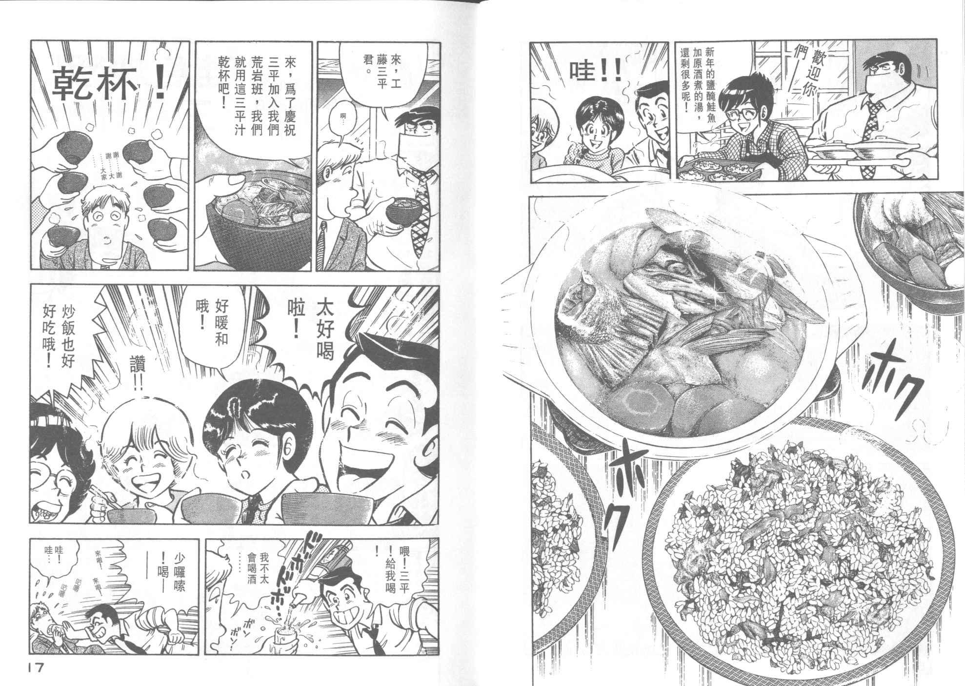 《妙厨老爹》漫画最新章节第39卷免费下拉式在线观看章节第【10】张图片