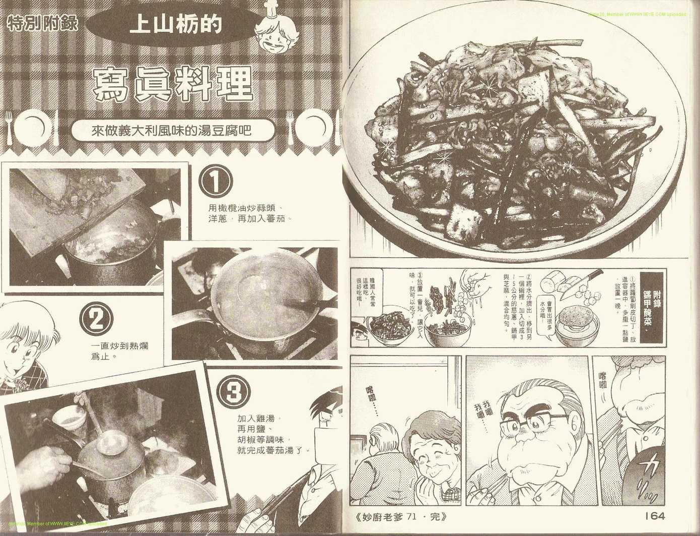 《妙厨老爹》漫画最新章节第71卷免费下拉式在线观看章节第【85】张图片