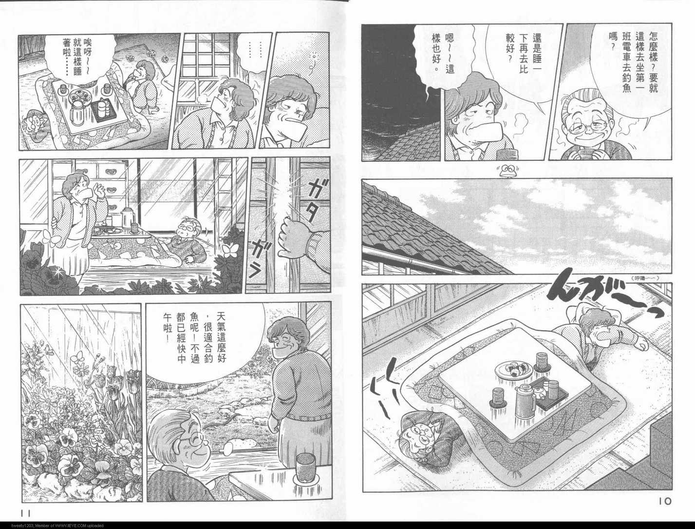 《妙厨老爹》漫画最新章节第49卷免费下拉式在线观看章节第【7】张图片